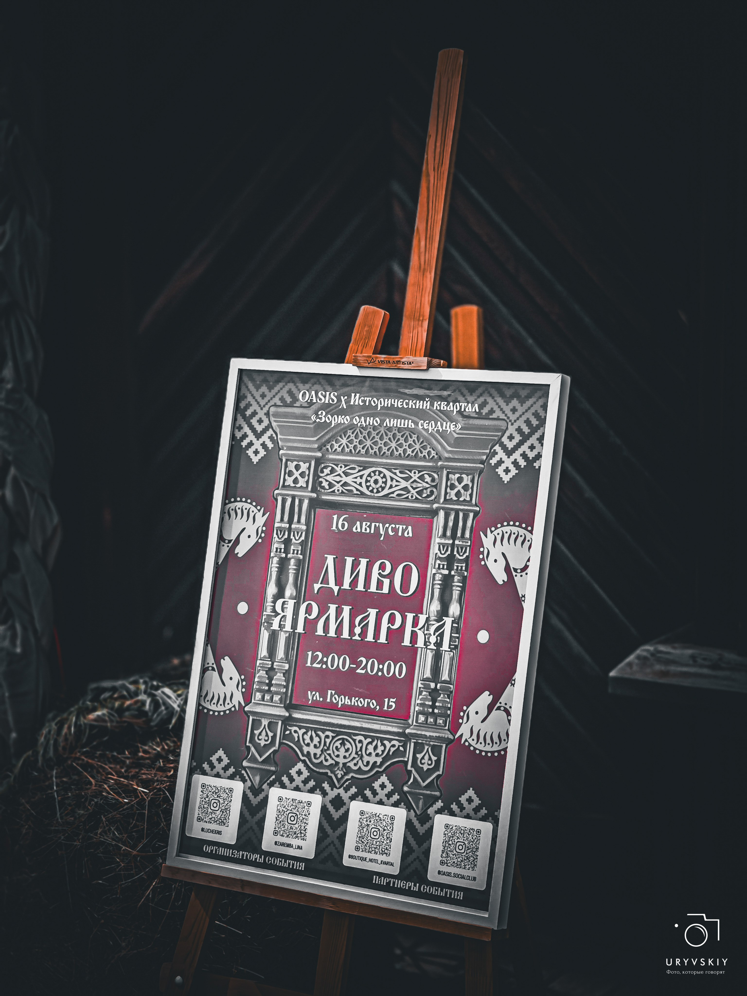 Диво Ярмарка Красноярск 2025. Игорь Урывский. Фотограф Красноярск