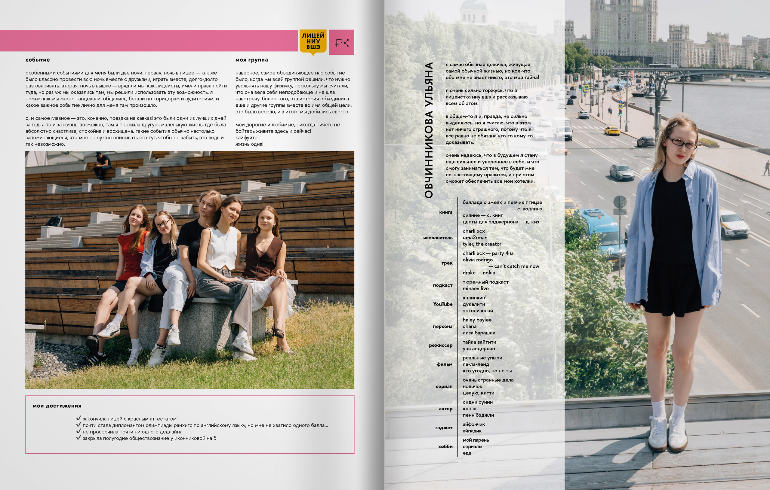 2025 — лицей ВШЭ — группа 11С5. ТВОЯ ШКОЛЬНАЯ ИСТОРИЯ — фотограф Юлия Федосеева
