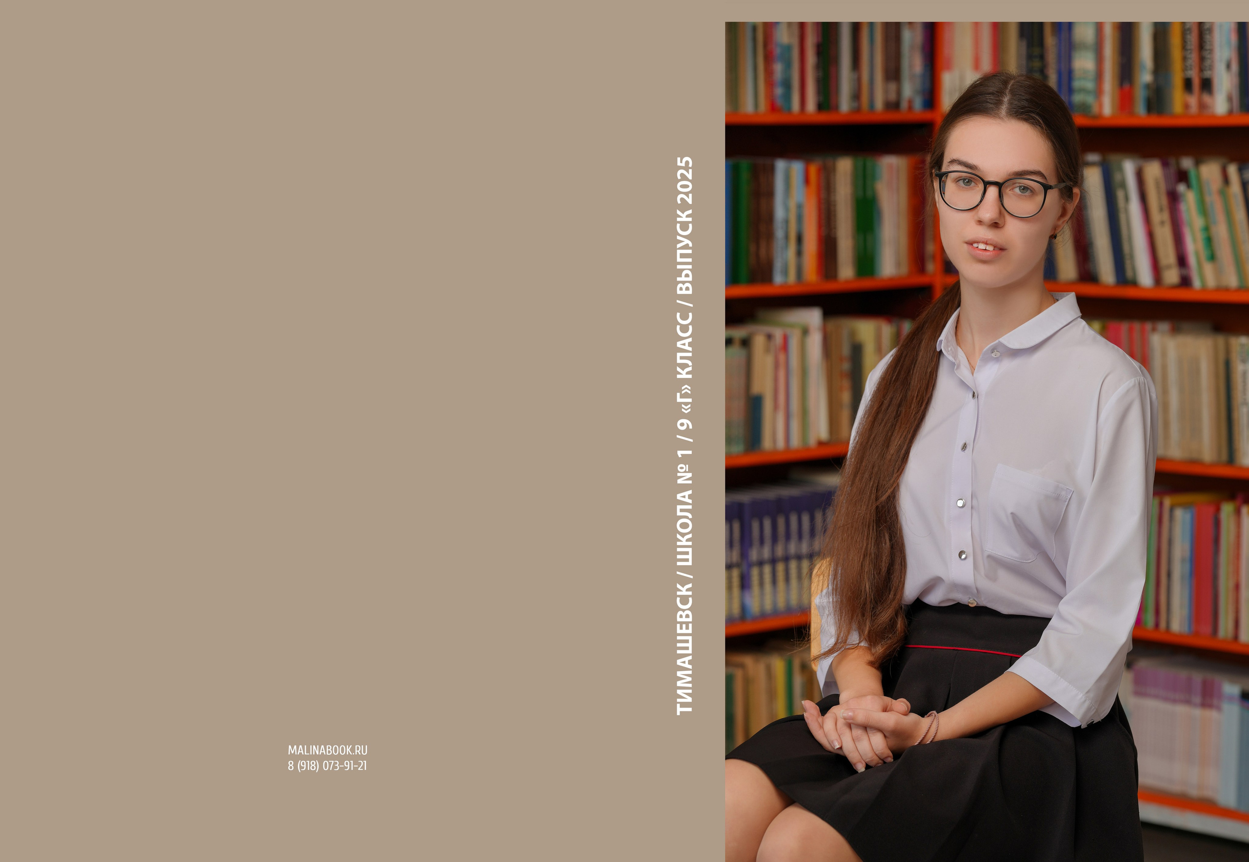 ШКОЛА 1 — 9 «Г» класс. Красивый выпускной альбом в Краснодаре