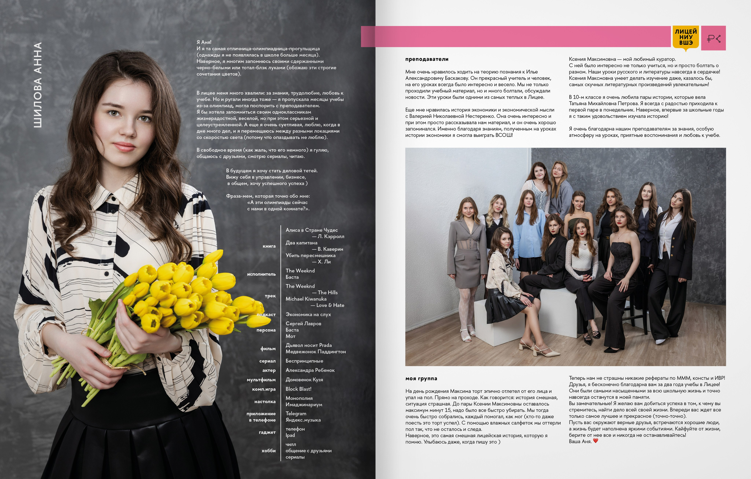 2025 — лицей ВШЭ — группа 11С5. ТВОЯ ШКОЛЬНАЯ ИСТОРИЯ — фотограф Юлия Федосеева