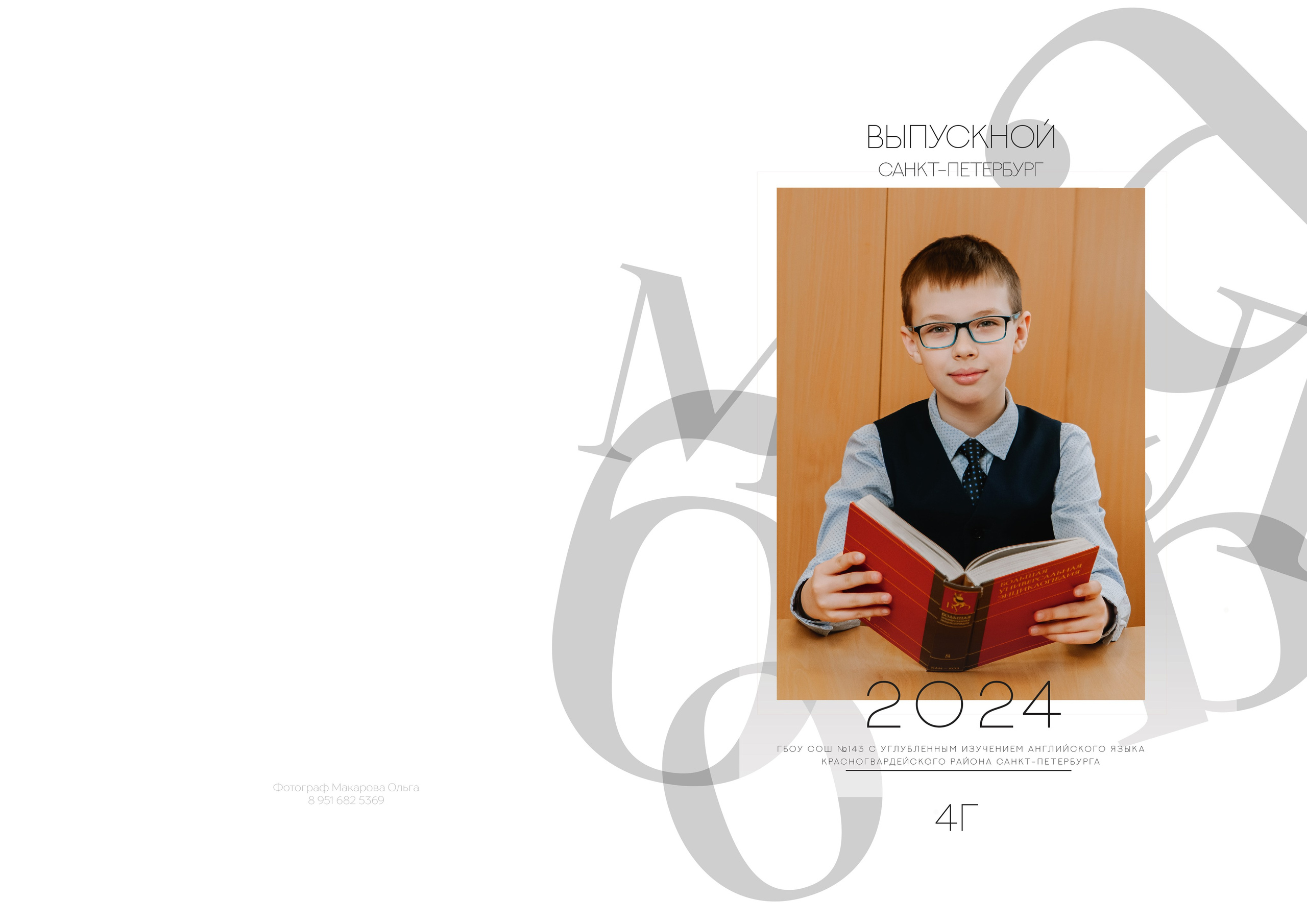 Выпускной альбом школа