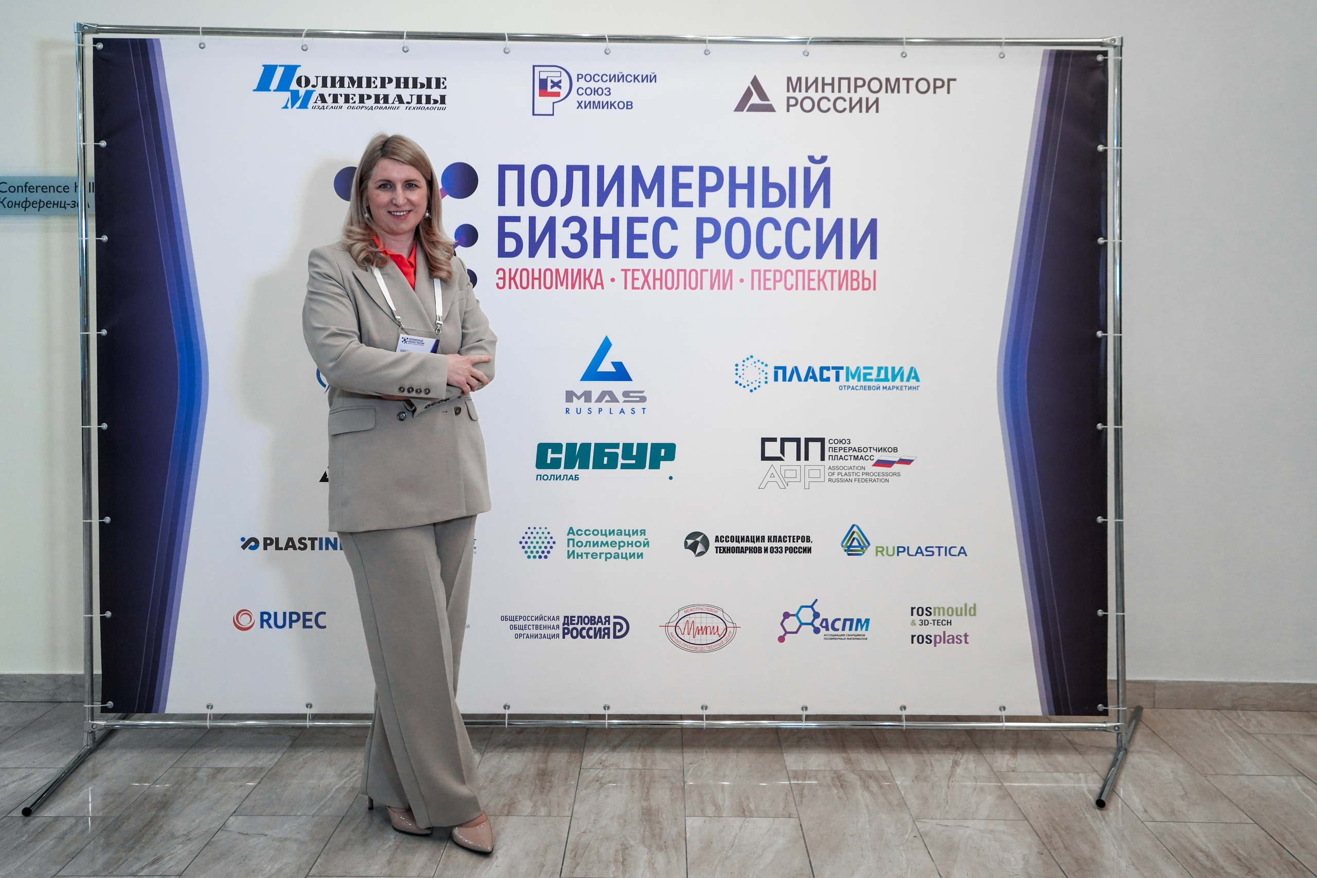 Форум «Полимерный бизнес России» на курорте Роза Хутор. Репортажный фотограф в Красной Поляне и Сочи Павлюченко Екатерина