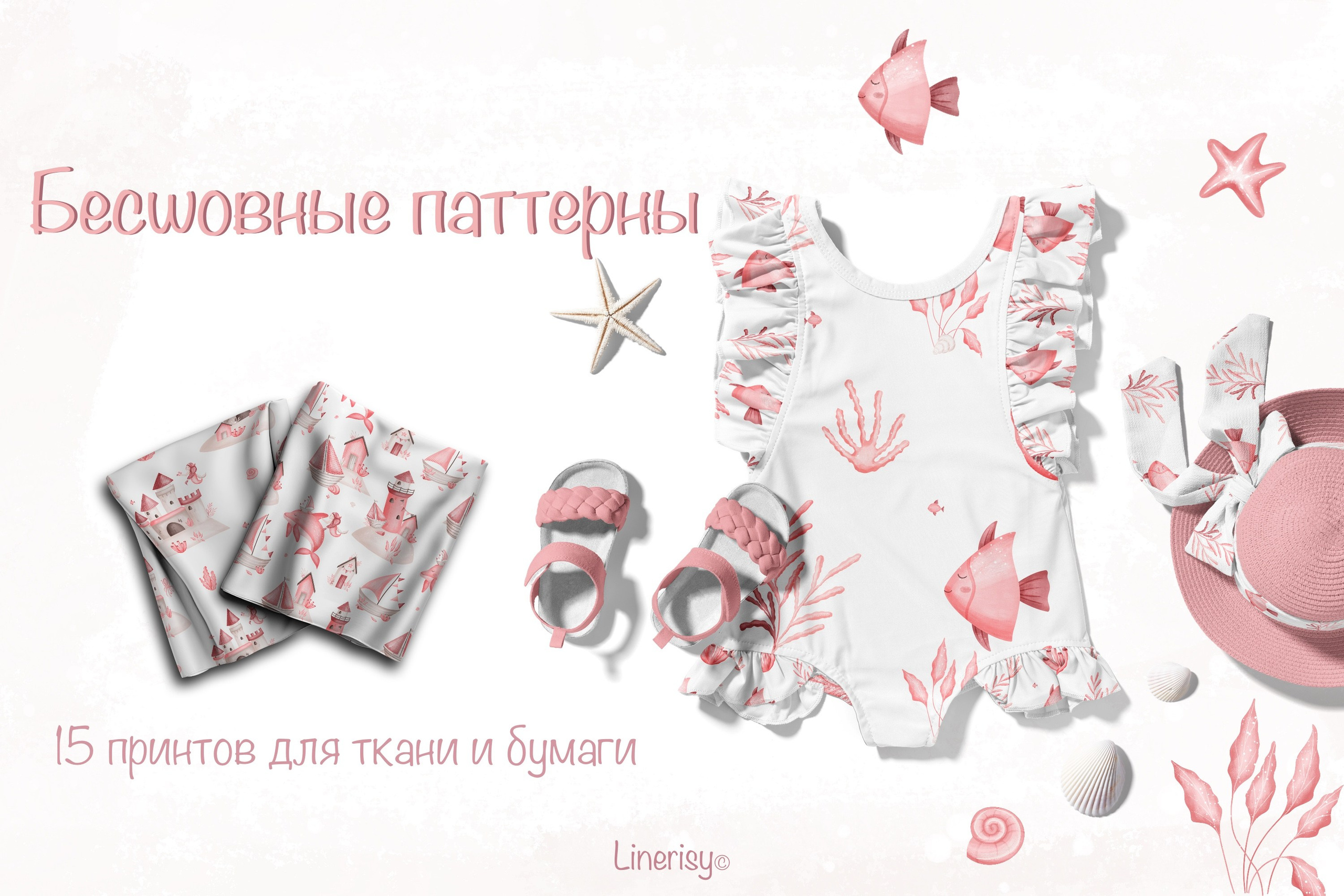 Коллекция «Русалка» — графические иллюстрации, композиции, постеры и бесшовные паттерны. Художник-иллюстратор Евгения Бекренёва