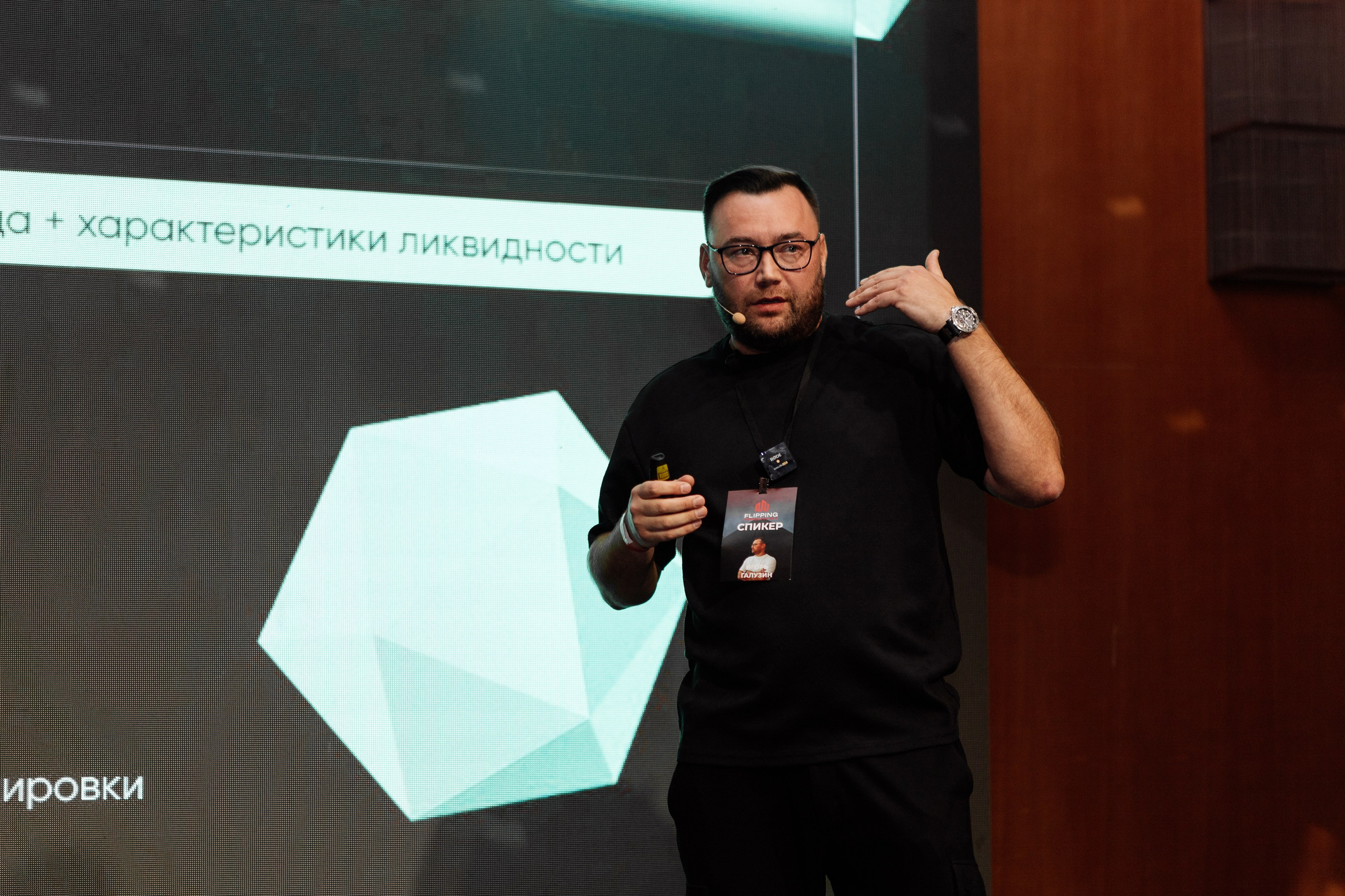 Конференция по флиппингу с Оскаром Хартманом. Свадебный, репортажный фотограф в Москве Татьяна Семина