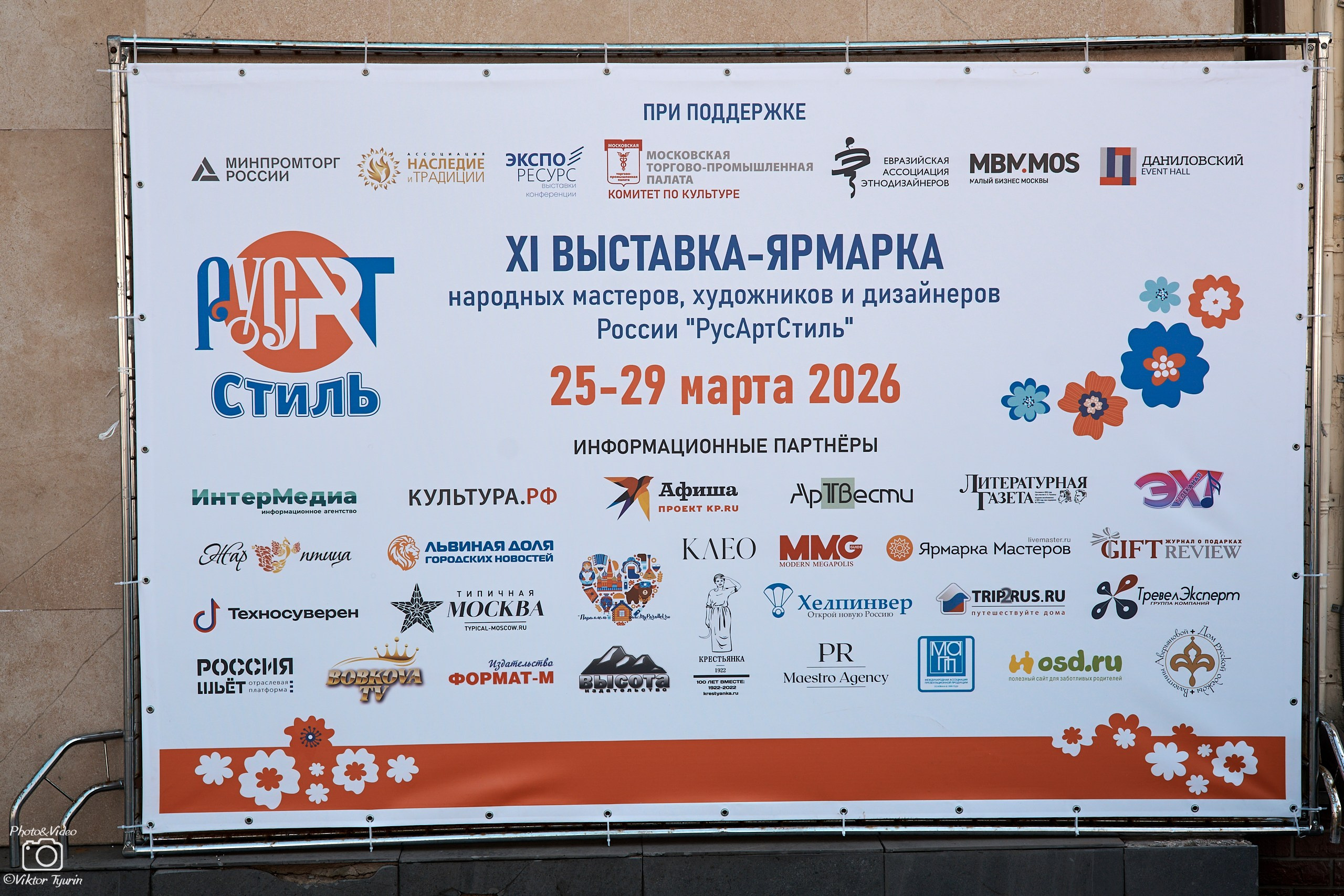 Открытие выставки РусАрт. 25.03.2026. Фотограф Виктор Тюрин