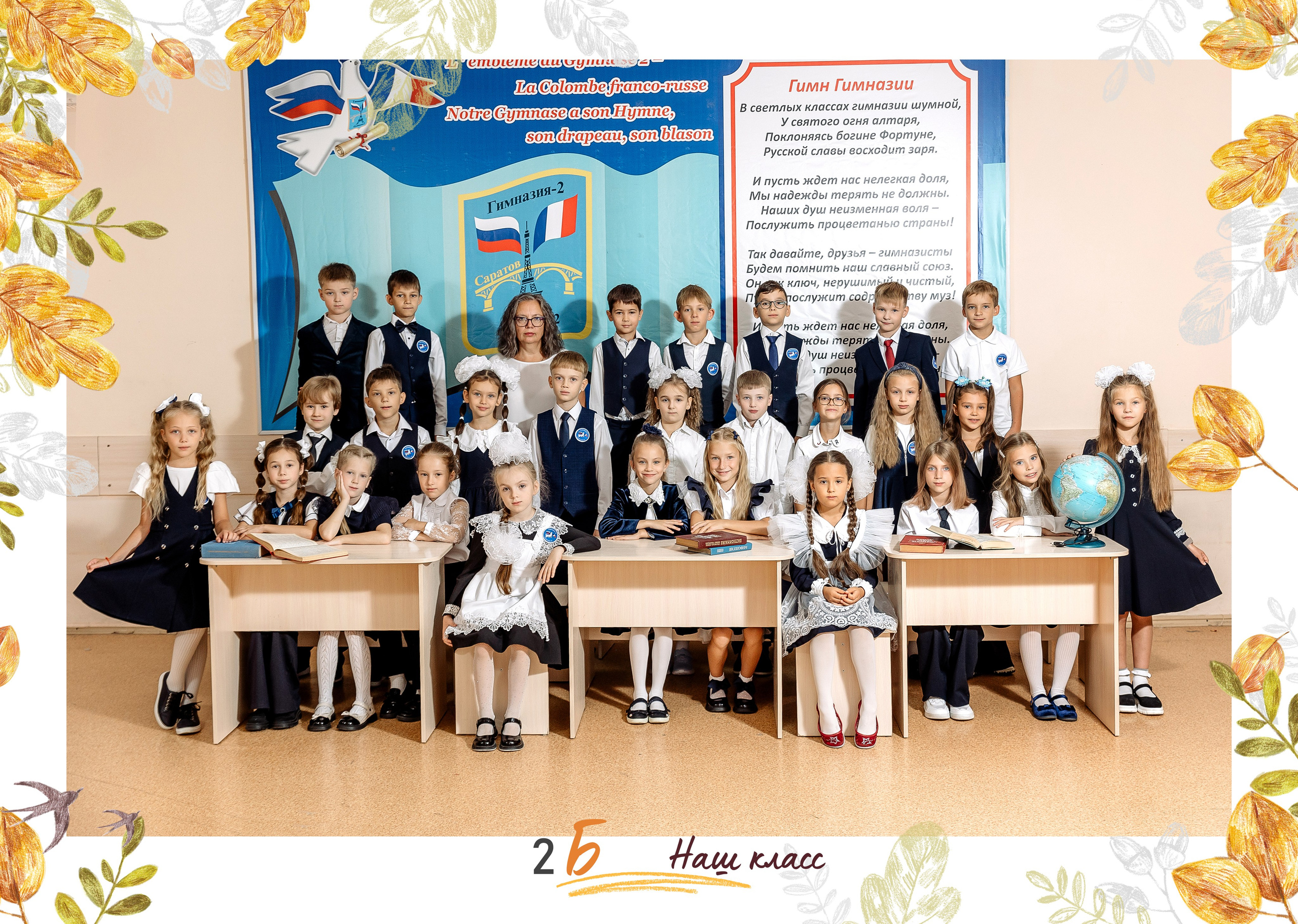 Первоклашки. Фотограф в Саратове Мария Буршина