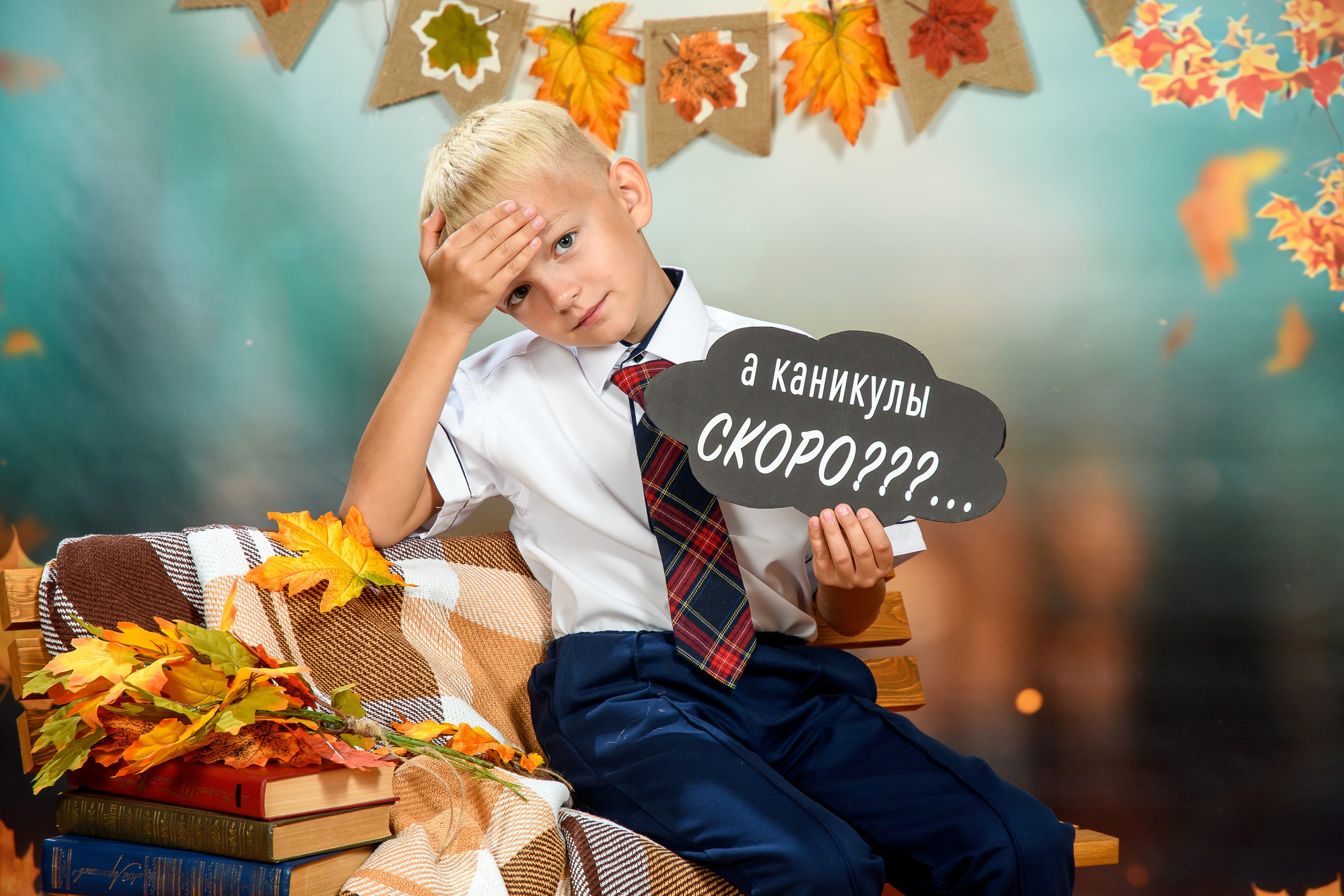 Школьная осень. Вячеслав Скрипник Фотограф Краснодар