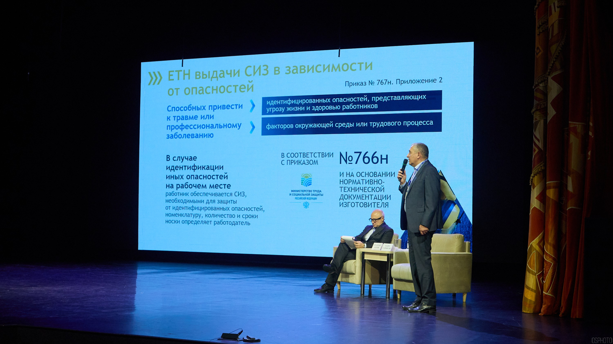 Конференция БИОТ | Чебоксары. OSPhoto