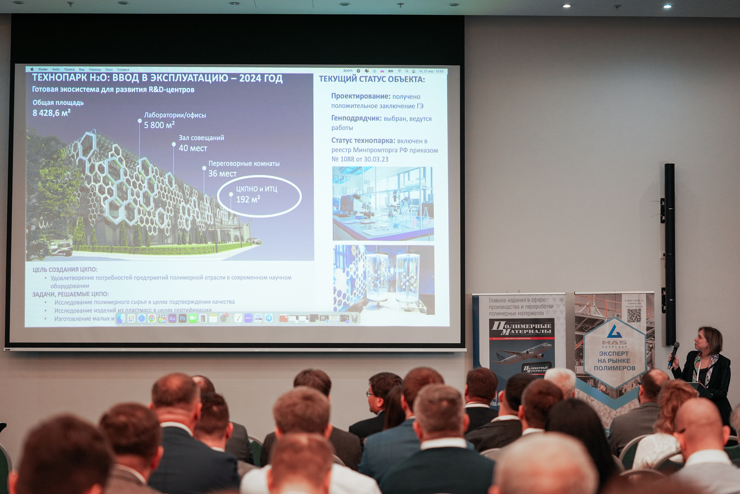 Форум «Полимерный бизнес России» на курорте Роза Хутор. Репортажный фотограф в Красной Поляне и Сочи Павлюченко Екатерина