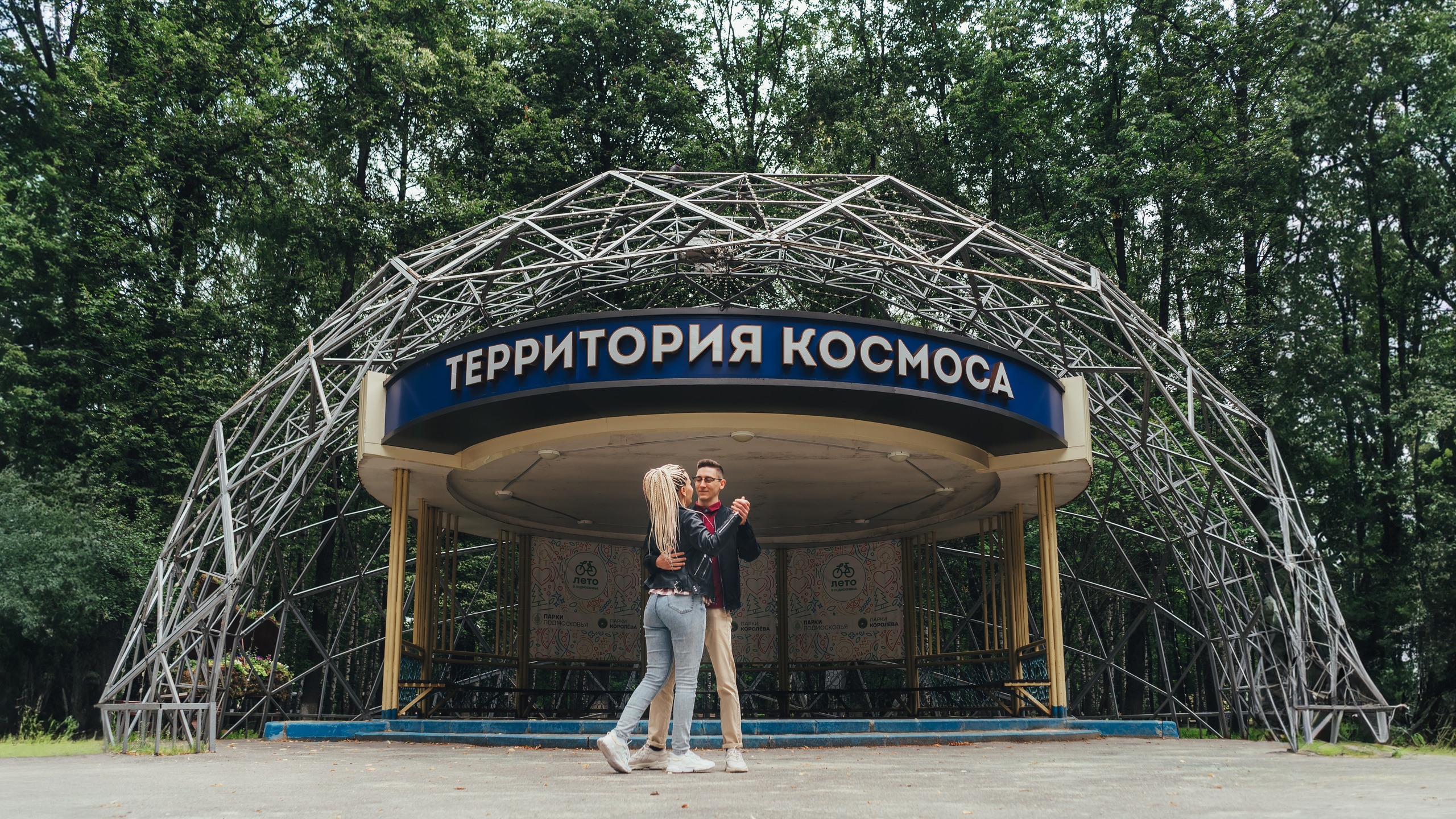 Александр и Галина, Королев, Центральный городской парк. Наталья Дукалова фотограф Щелково Королев Пушкино Москва Балашиха
