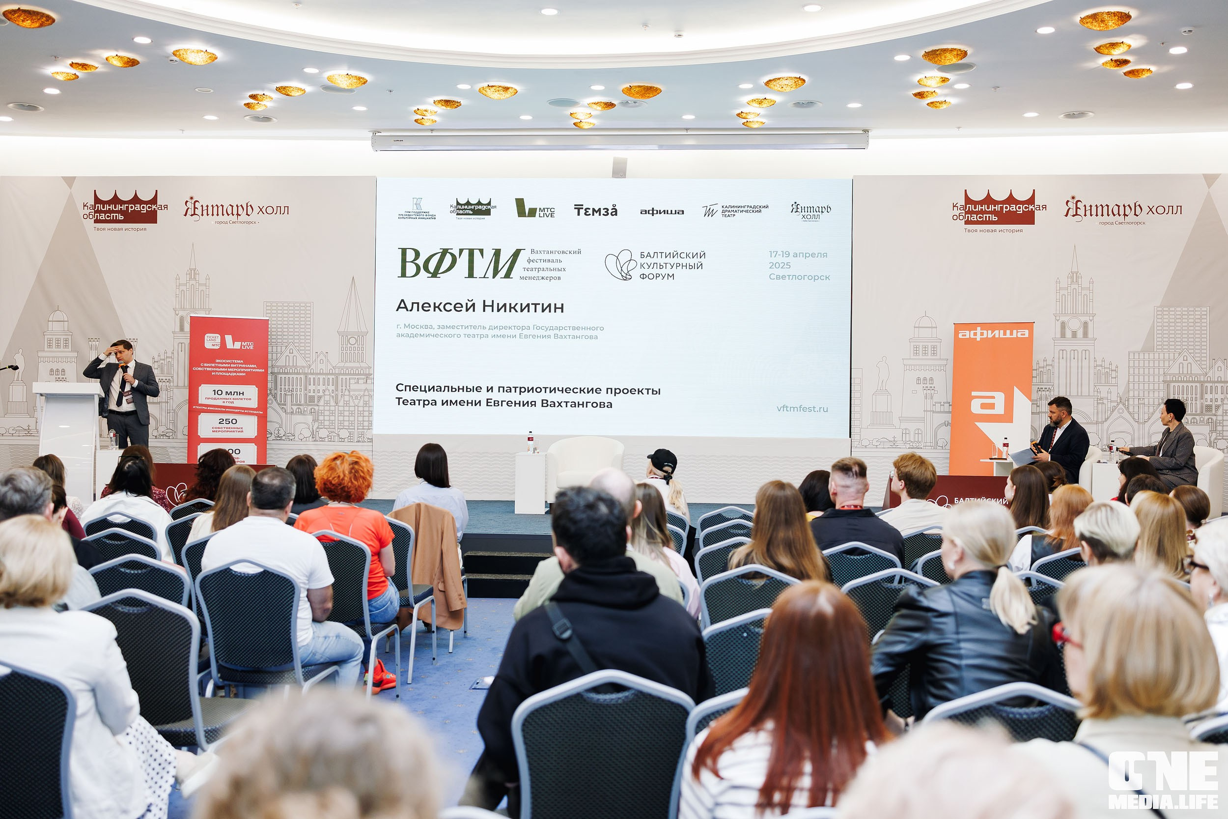 Балтийский Культурный Форум. День 2. One Media Life: фоторепортажи, фотоотчеты с мероприятий и заведений