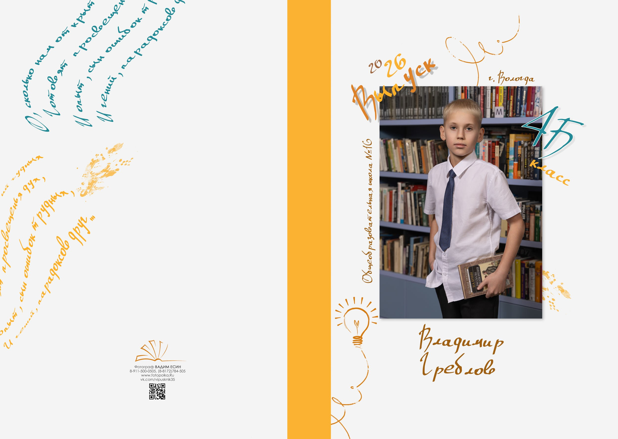 Выпуск 2026 | ШК-16 | 4Б кл | Планшет+