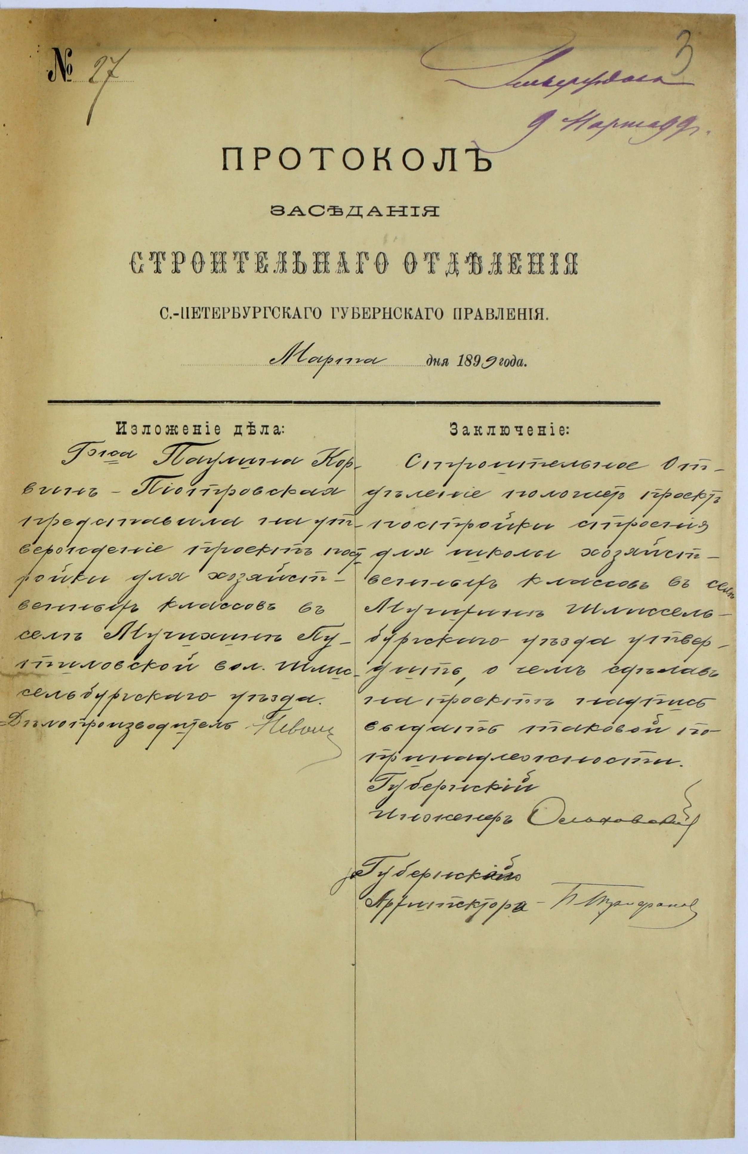 Школа в д. Мучихино. История Назиевского городского поселения