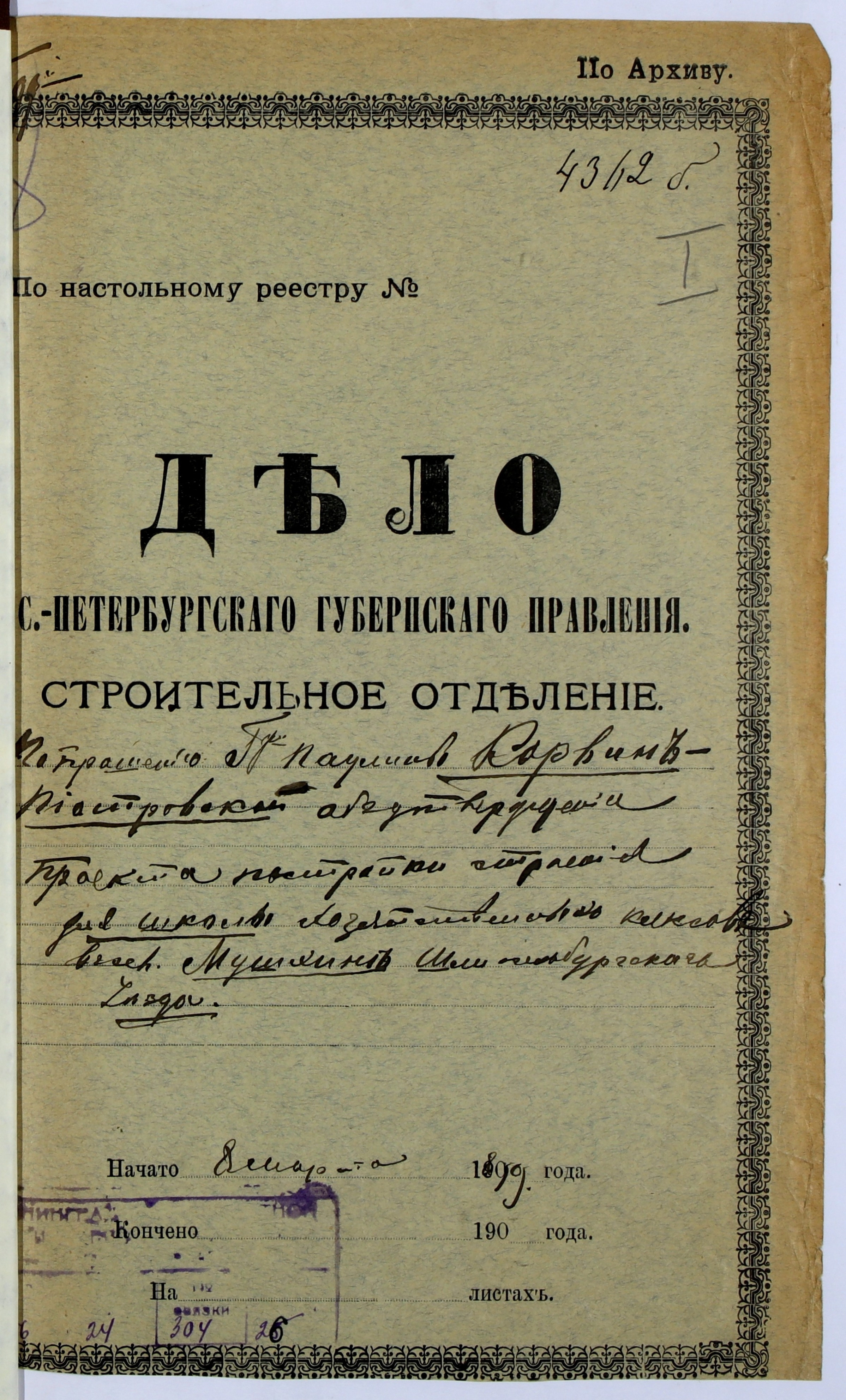 Школа в д. Мучихино. История Назиевского городского поселения