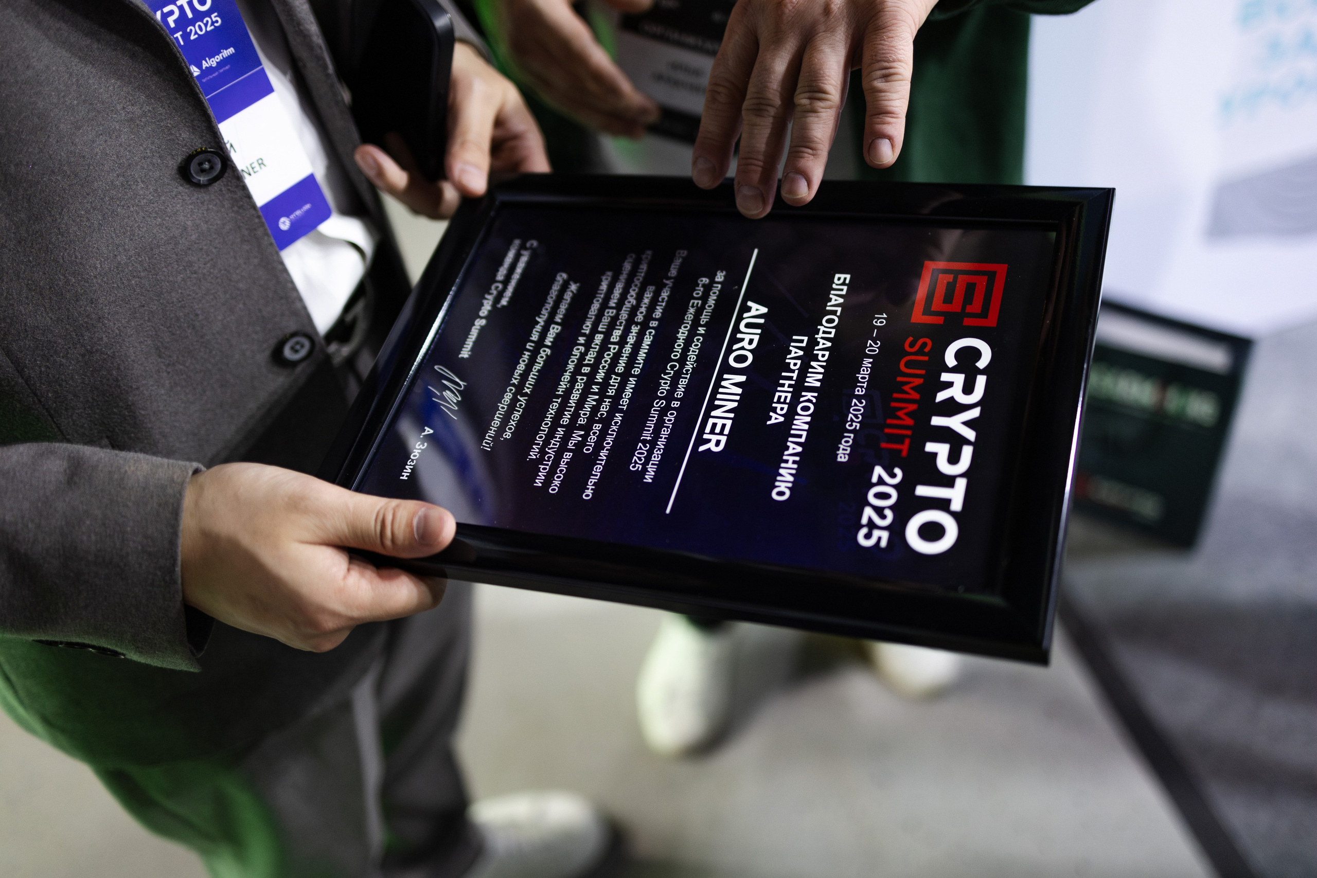 Crypto Summit (1). Свадебный репортажный фотограф в Москве