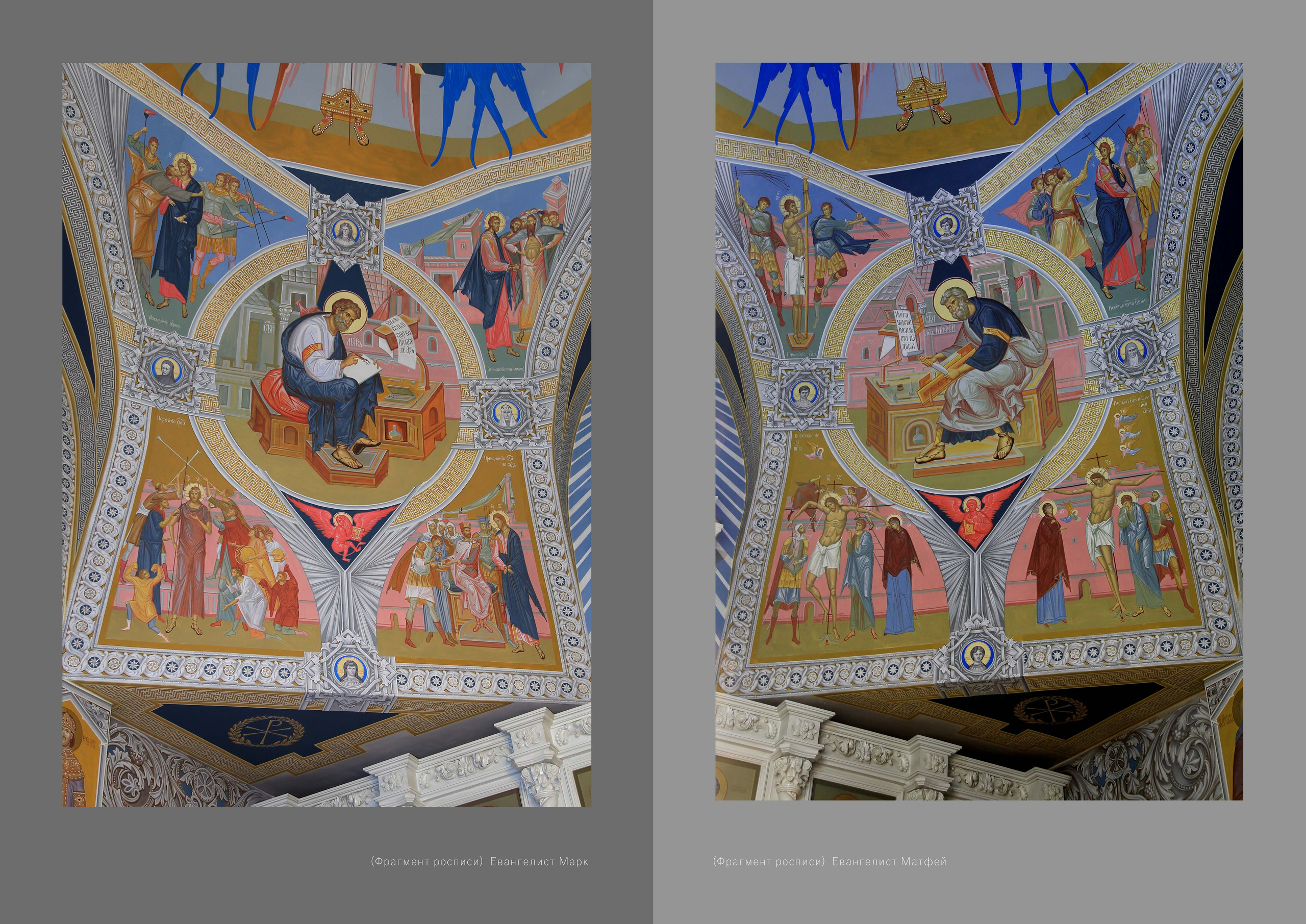 Храм святых Царственных Страстотерпцев., г. Москва. Ассоциация художников монументалистов г. Москва