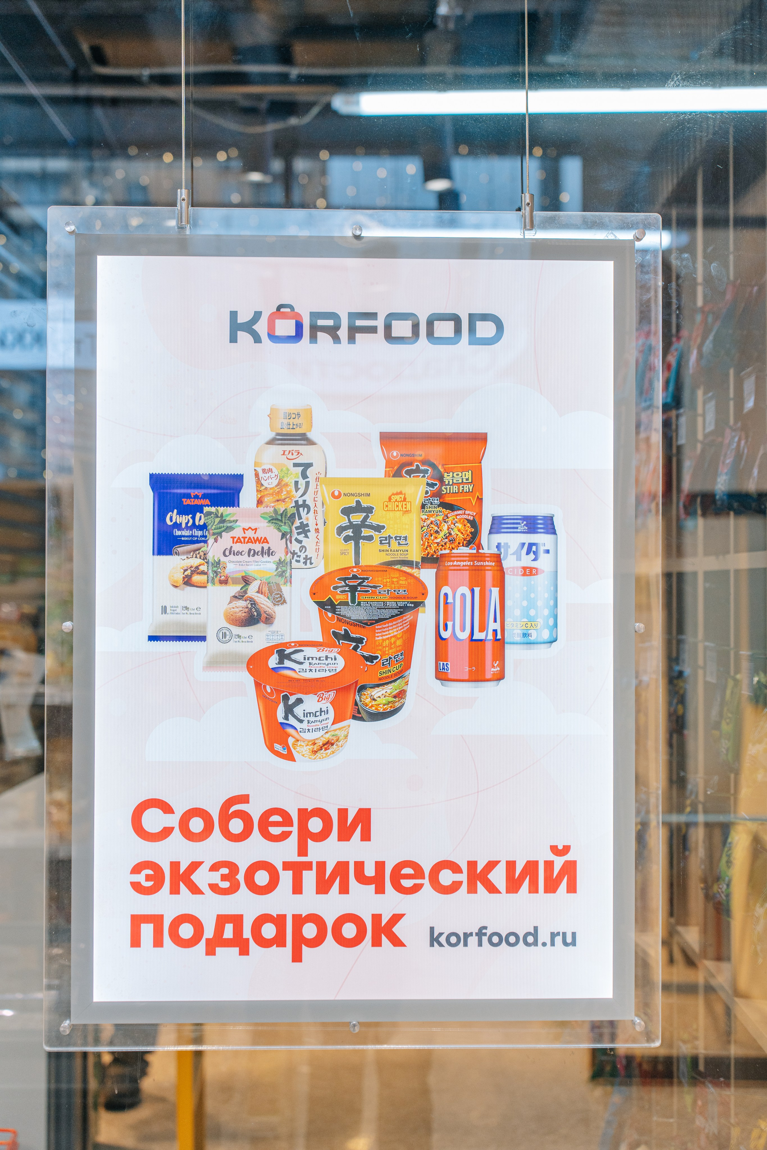 Интерьер магазина азиатских продуктов в Москве Korfood.ru