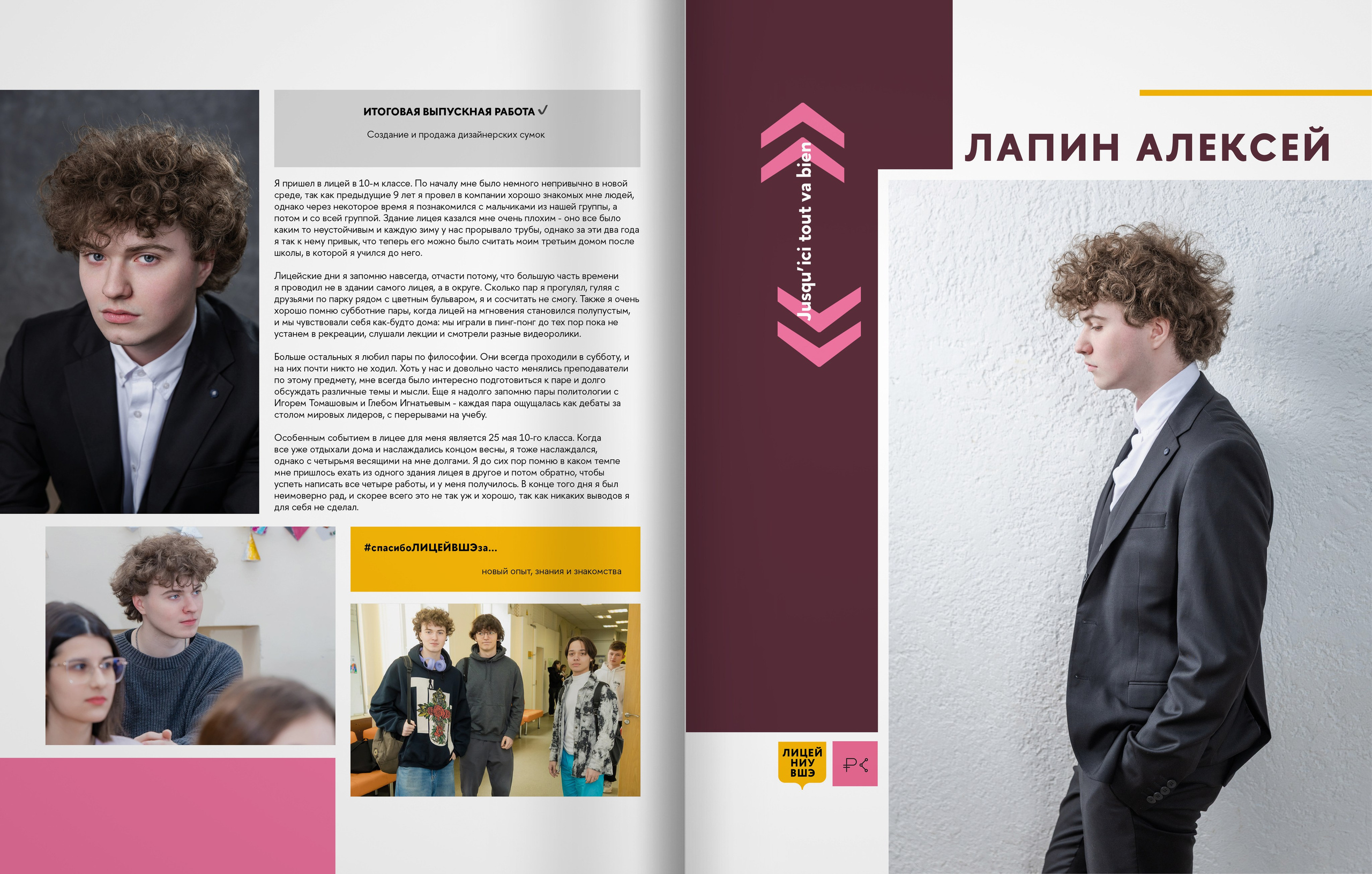 2025 — лицей ВШЭ — группа 11С4. ТВОЯ ШКОЛЬНАЯ ИСТОРИЯ — фотограф Юлия Федосеева