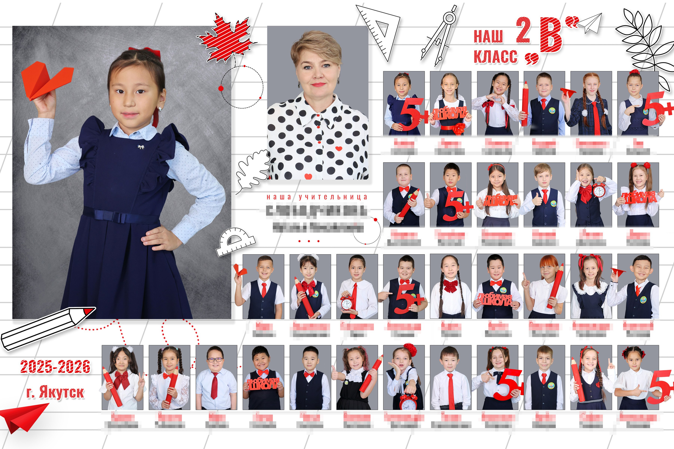 Общее фото / Виньетки школа. Школьный фотограф Данилова Виктория, г. Якутск