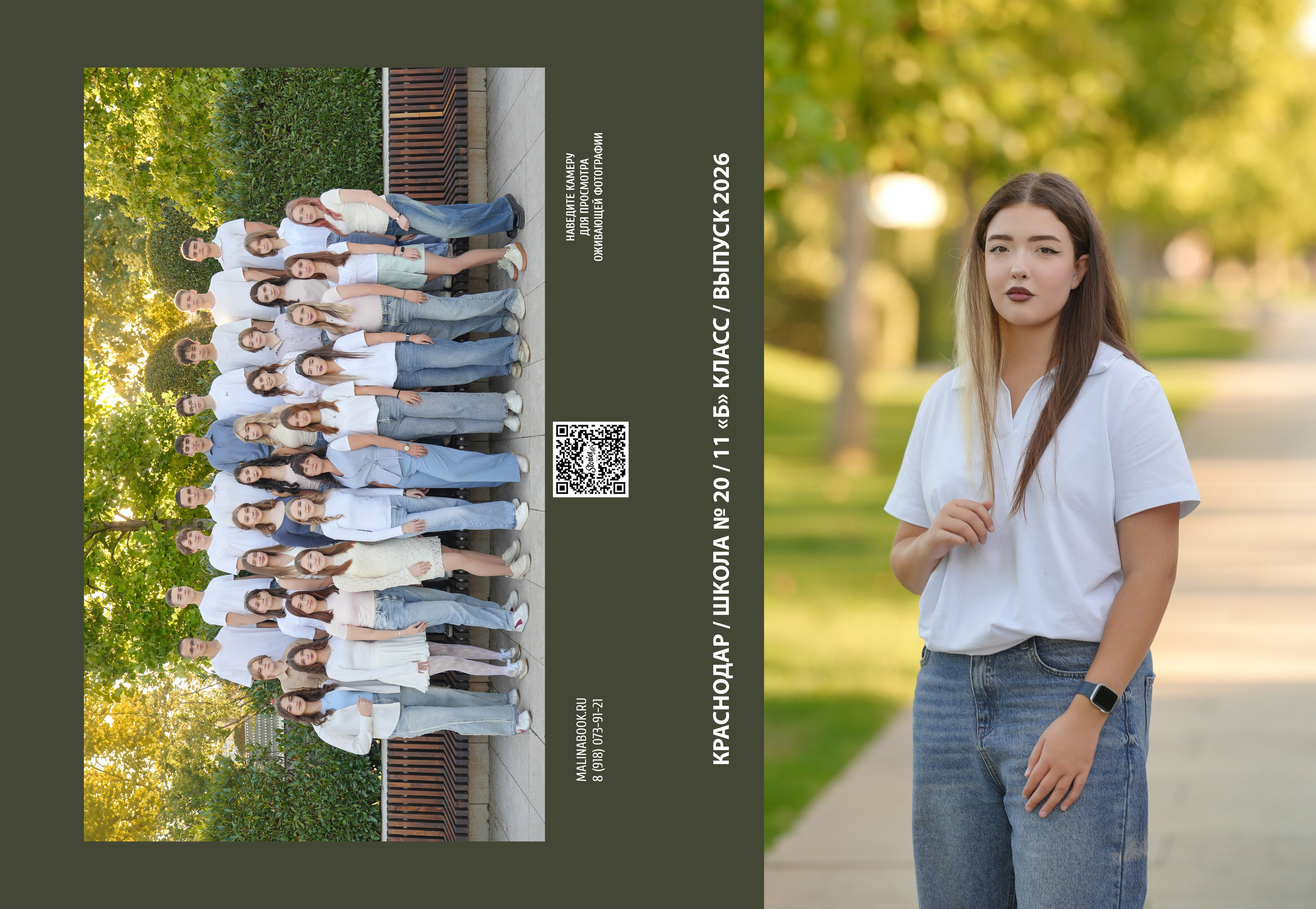 ШКОЛА 20-11Б. Красивый выпускной альбом в Краснодаре