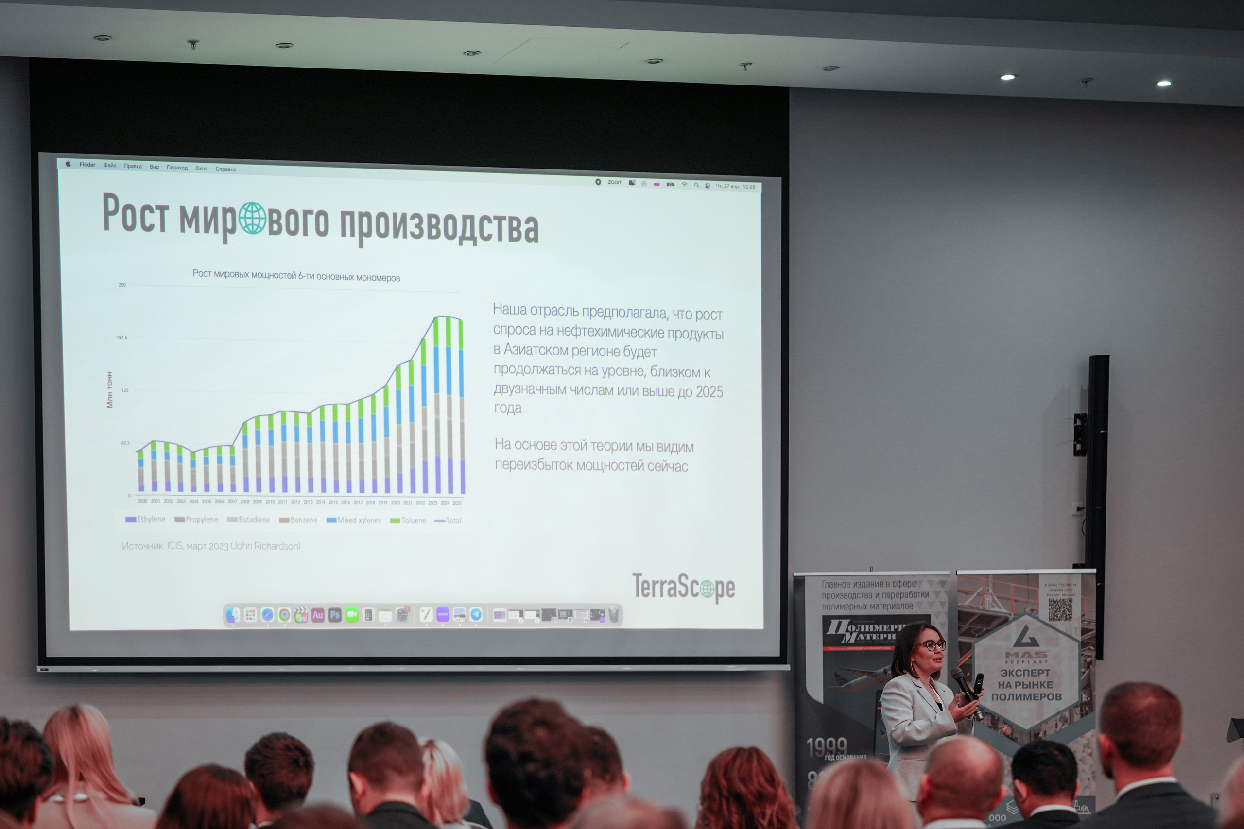 Форум «Полимерный бизнес России» на курорте Роза Хутор. Репортажный фотограф в Красной Поляне и Сочи Павлюченко Екатерина