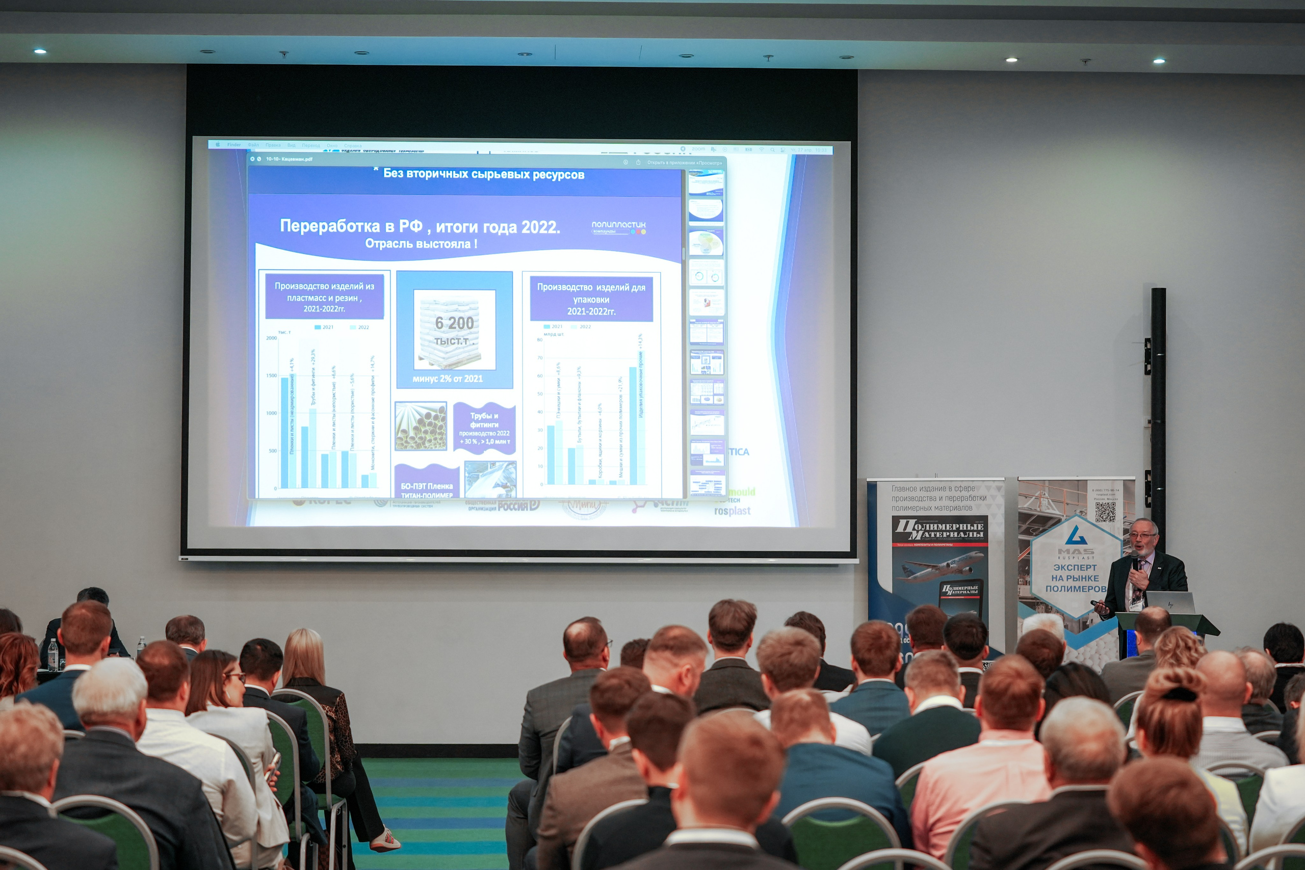 Форум «Полимерный бизнес России» на курорте Роза Хутор. Репортажный фотограф в Красной Поляне и Сочи Павлюченко Екатерина