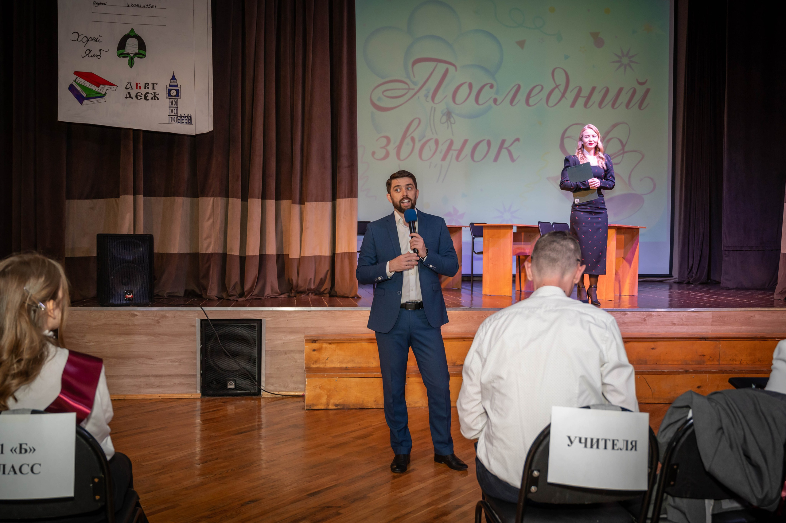 Последний звонок