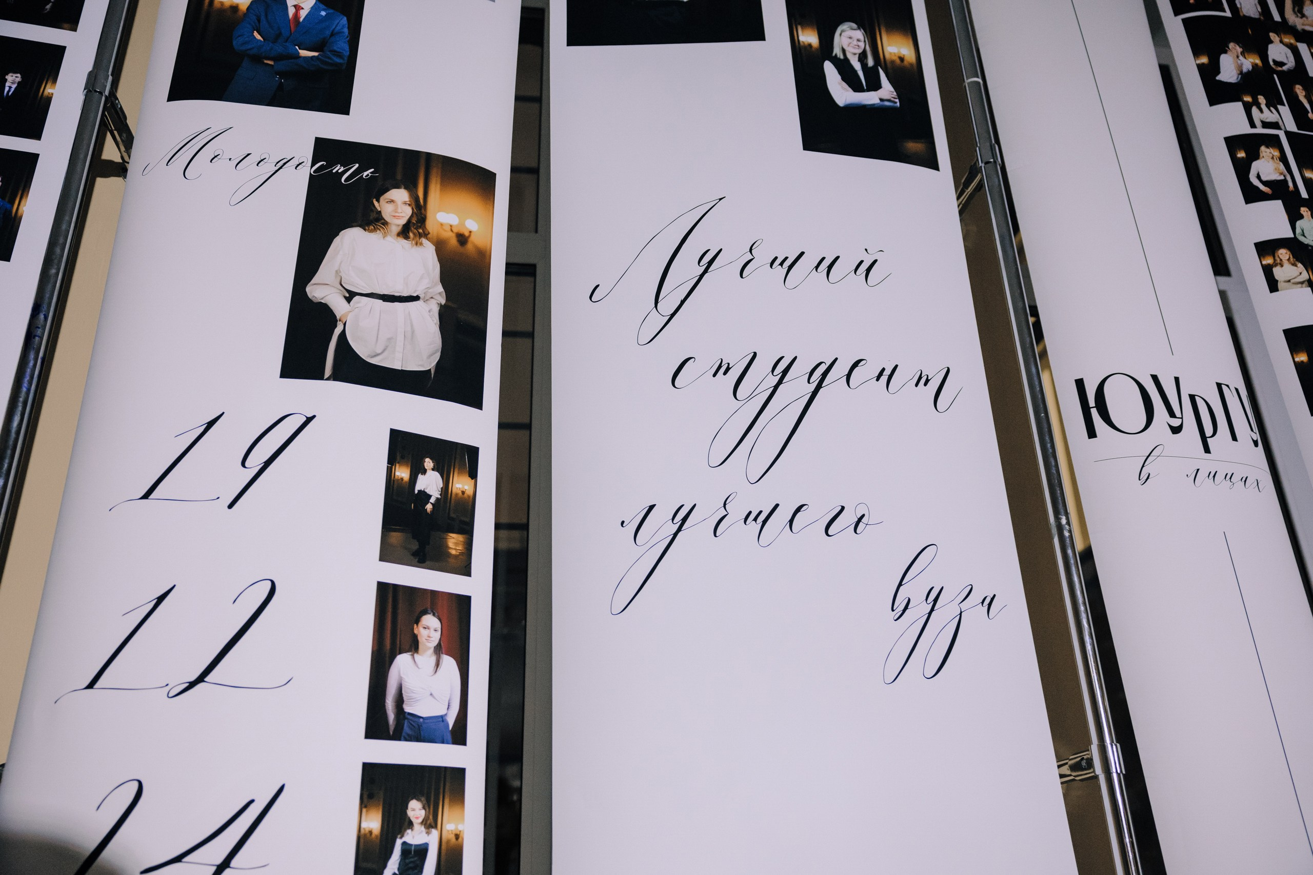 ЮУрГУ в Лицах 2024. Главная