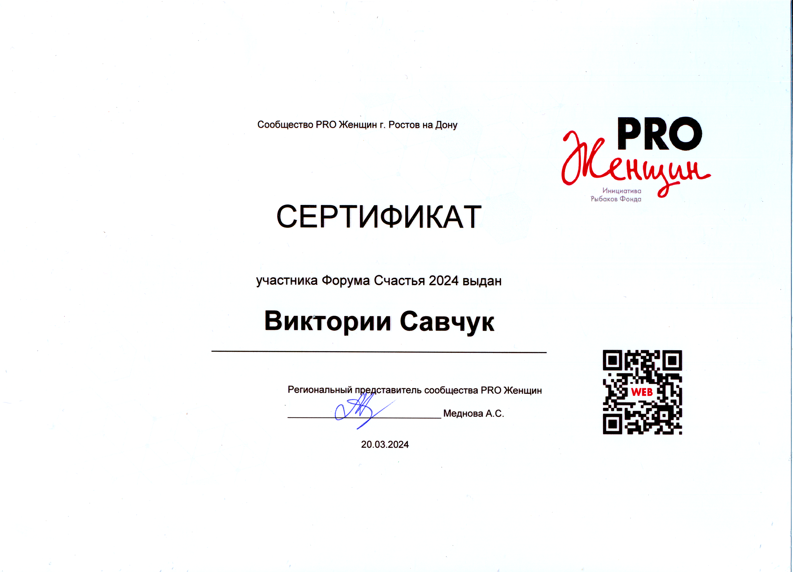 Дипломы и благодарственные. Фотограф в Ростов-на-Дону Виктория Савчук