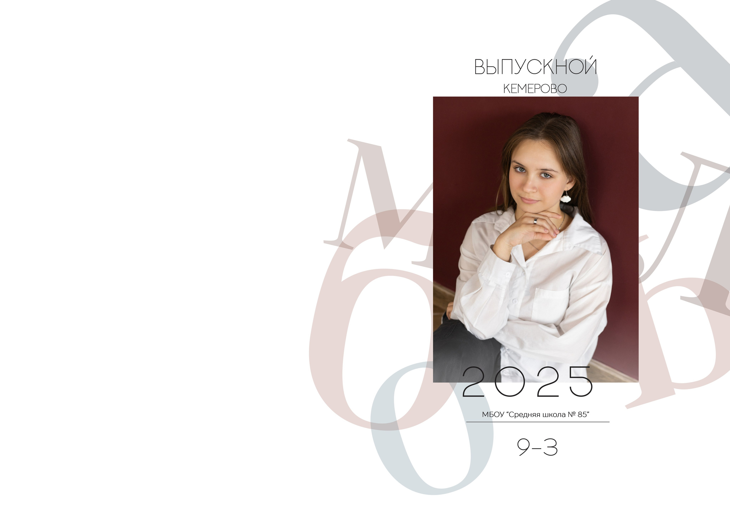 Альбом на 5 разворотов (3500) 9 класс. Proklassnoephoto