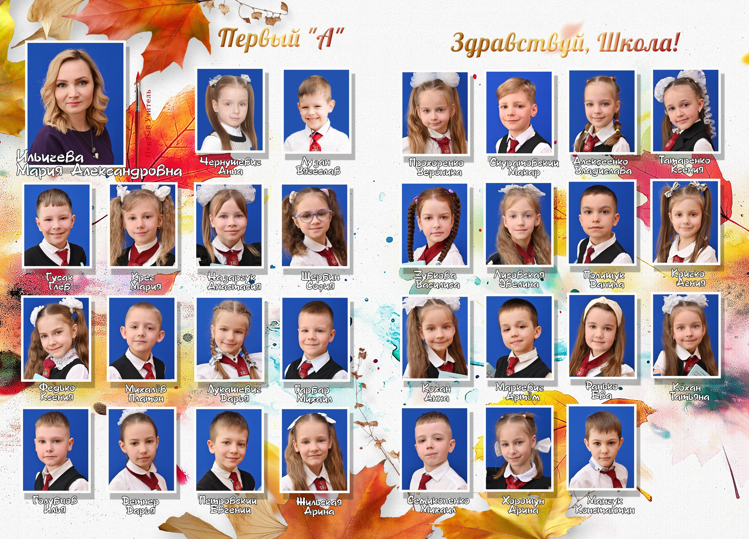 Школы 1- 4 классы. AlexFoto Фотограф в Мозыре Александр Смягликов