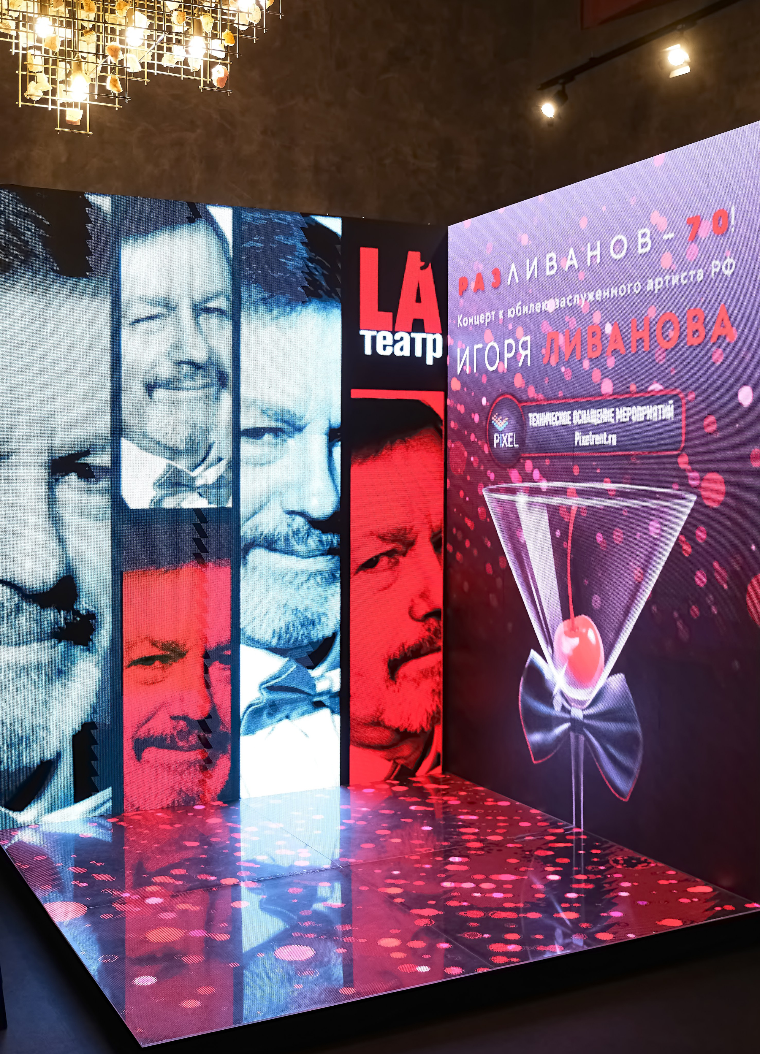 Юбилей Игоря Ливанова