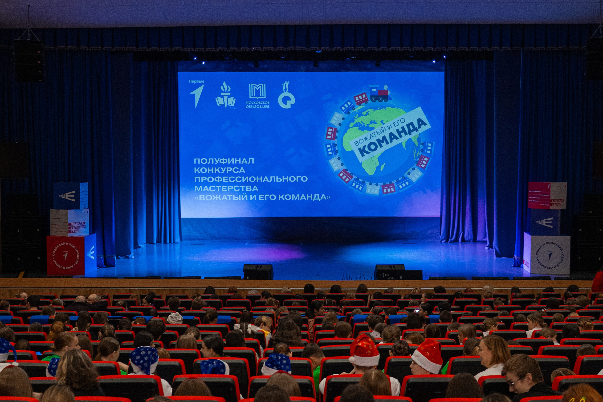 Полуфинал городского конкурса профессионального мастерства «Вожатый и его команда». Репортажный фотограф в Москве и Зеленограде Виктория Шишова