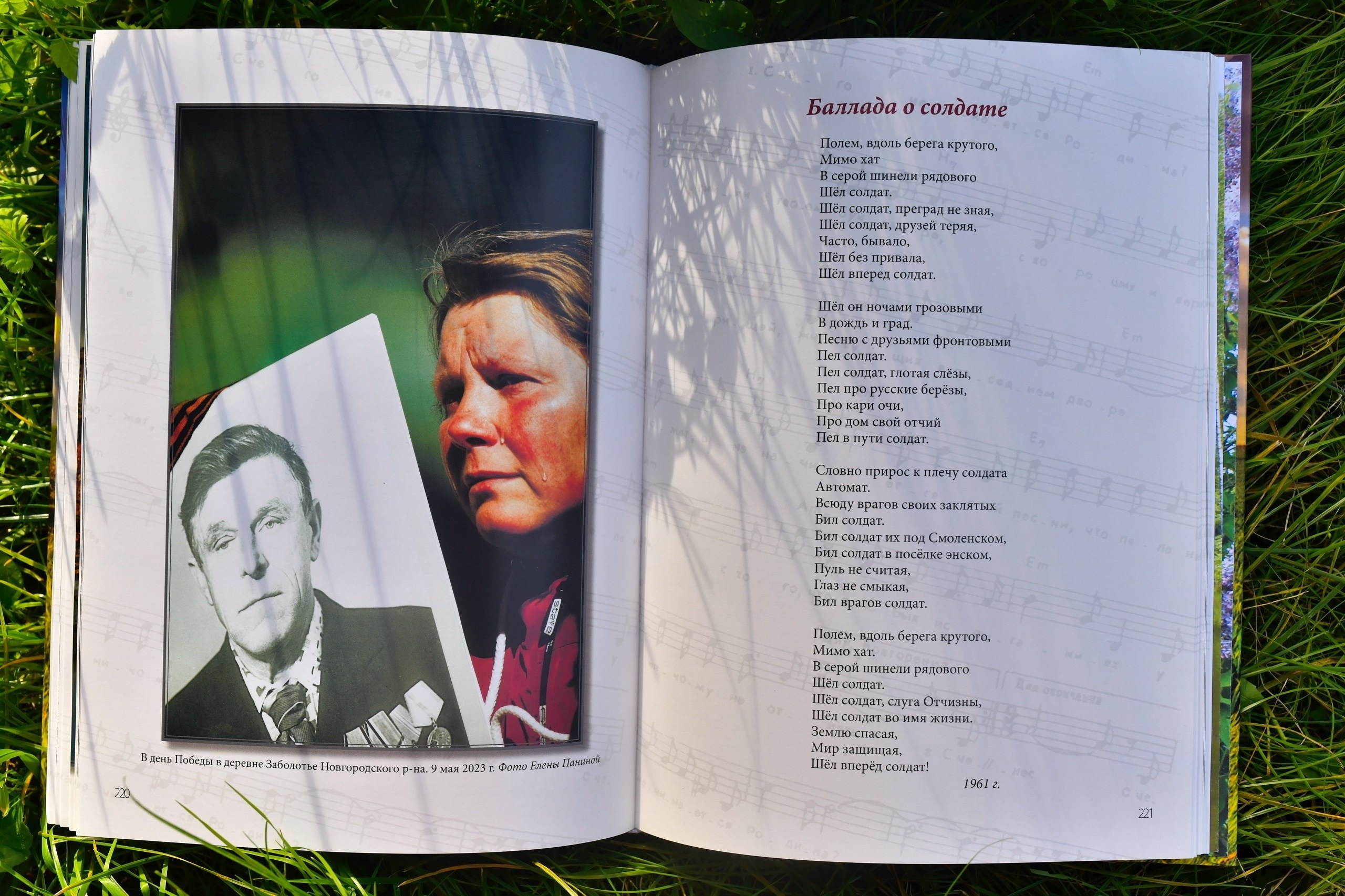 Три фотоработы попали в книгу, посвященную 110-летию со дня рождения М. Л. Матусовского. Фотографии Лены Соколовой