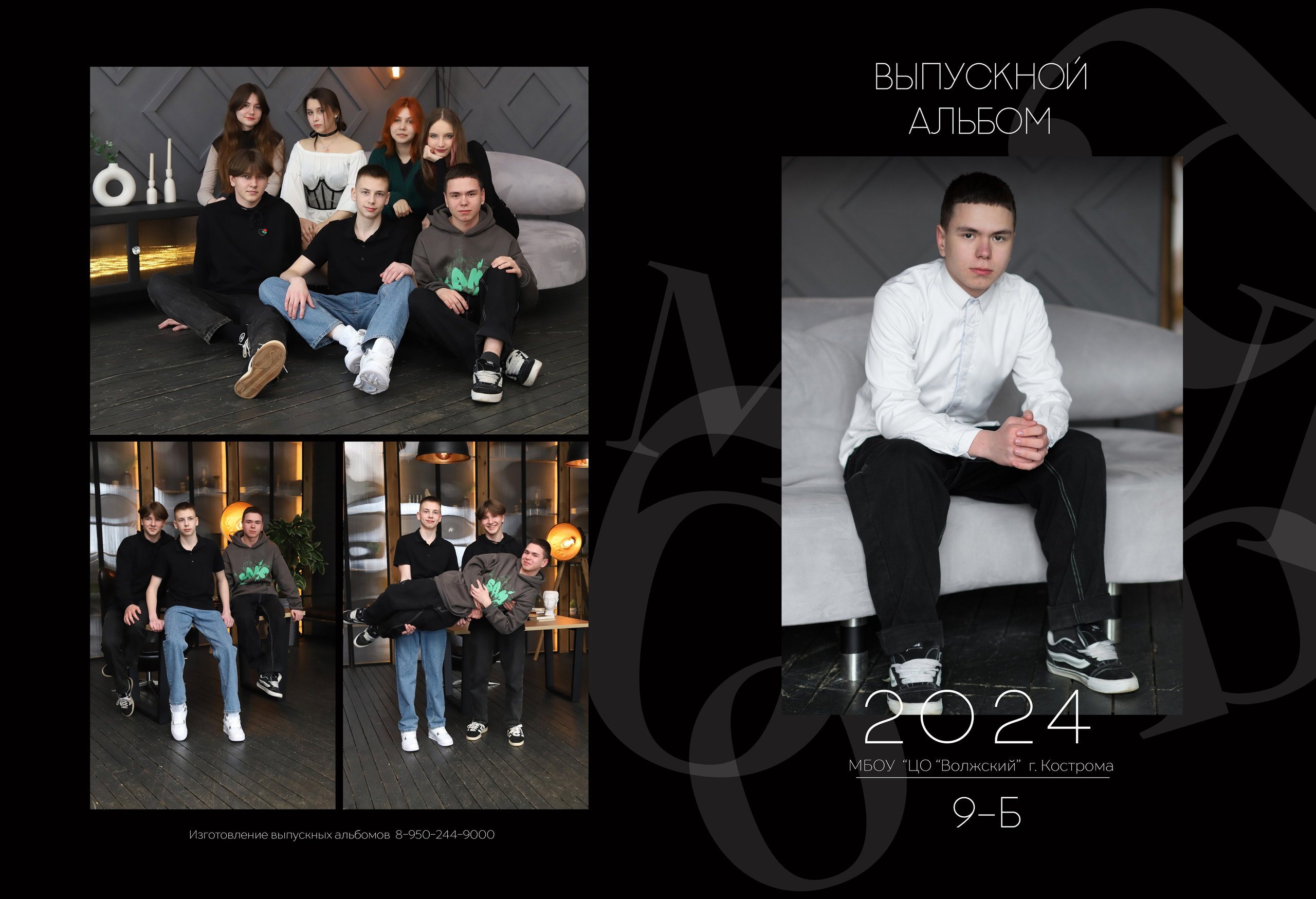 Планшет 9 класс. Выпускные альбомы, индивидуальные фотосессии в Костроме