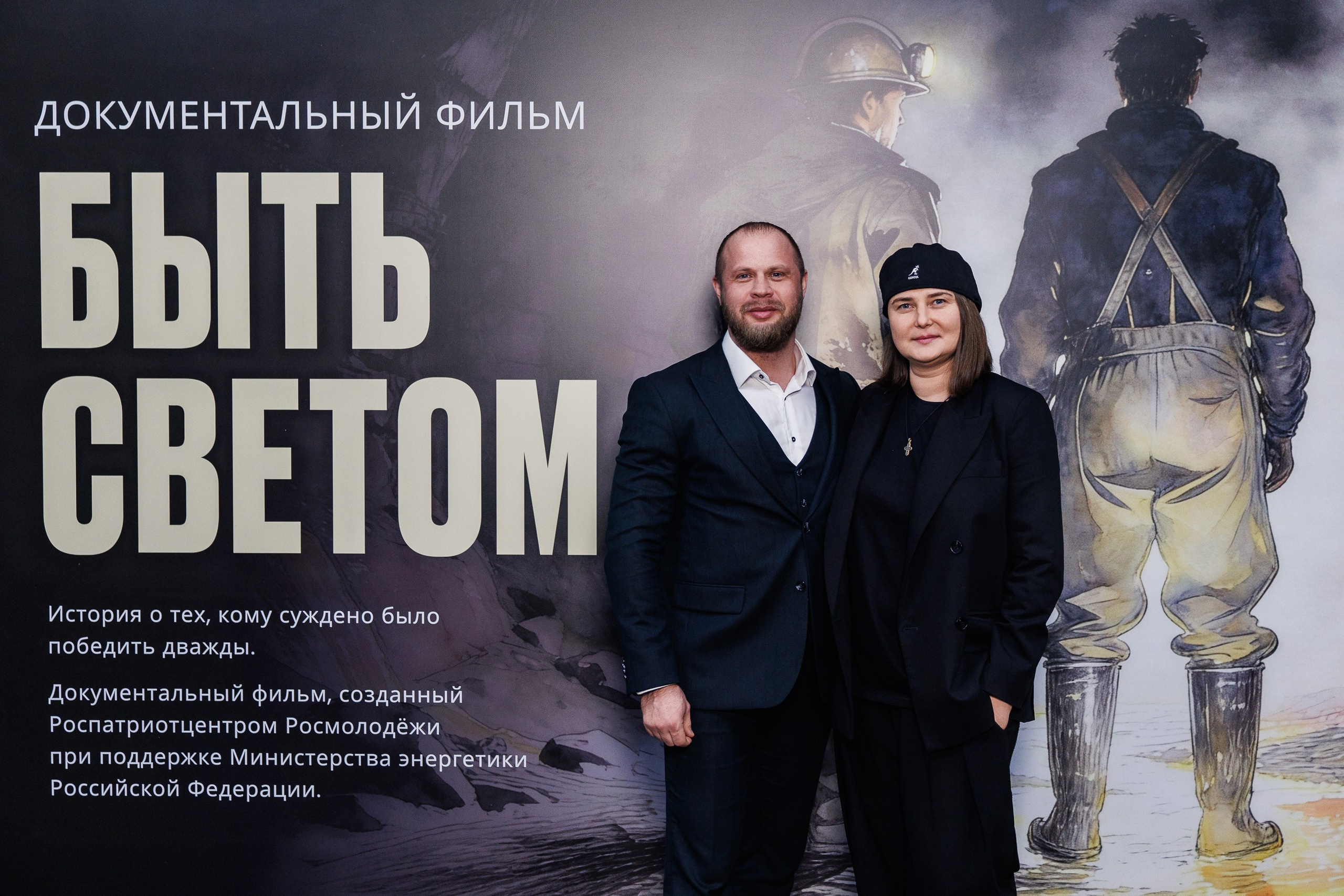 Премьера фильма “Быть Светом”. Photographer Danil Aykin