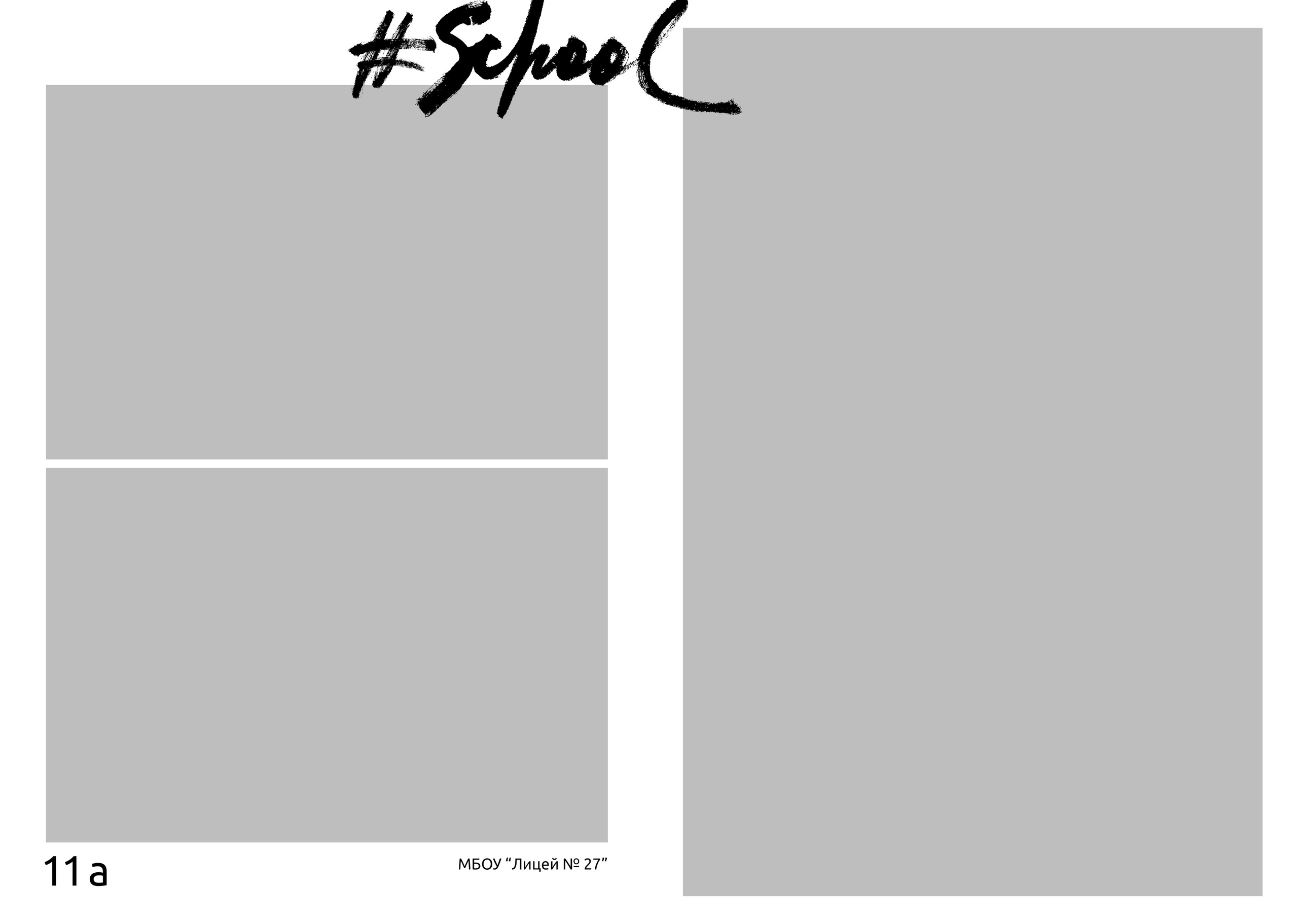 Серый стильный. Выпускные альбомы в Томске. Леднева Олеся