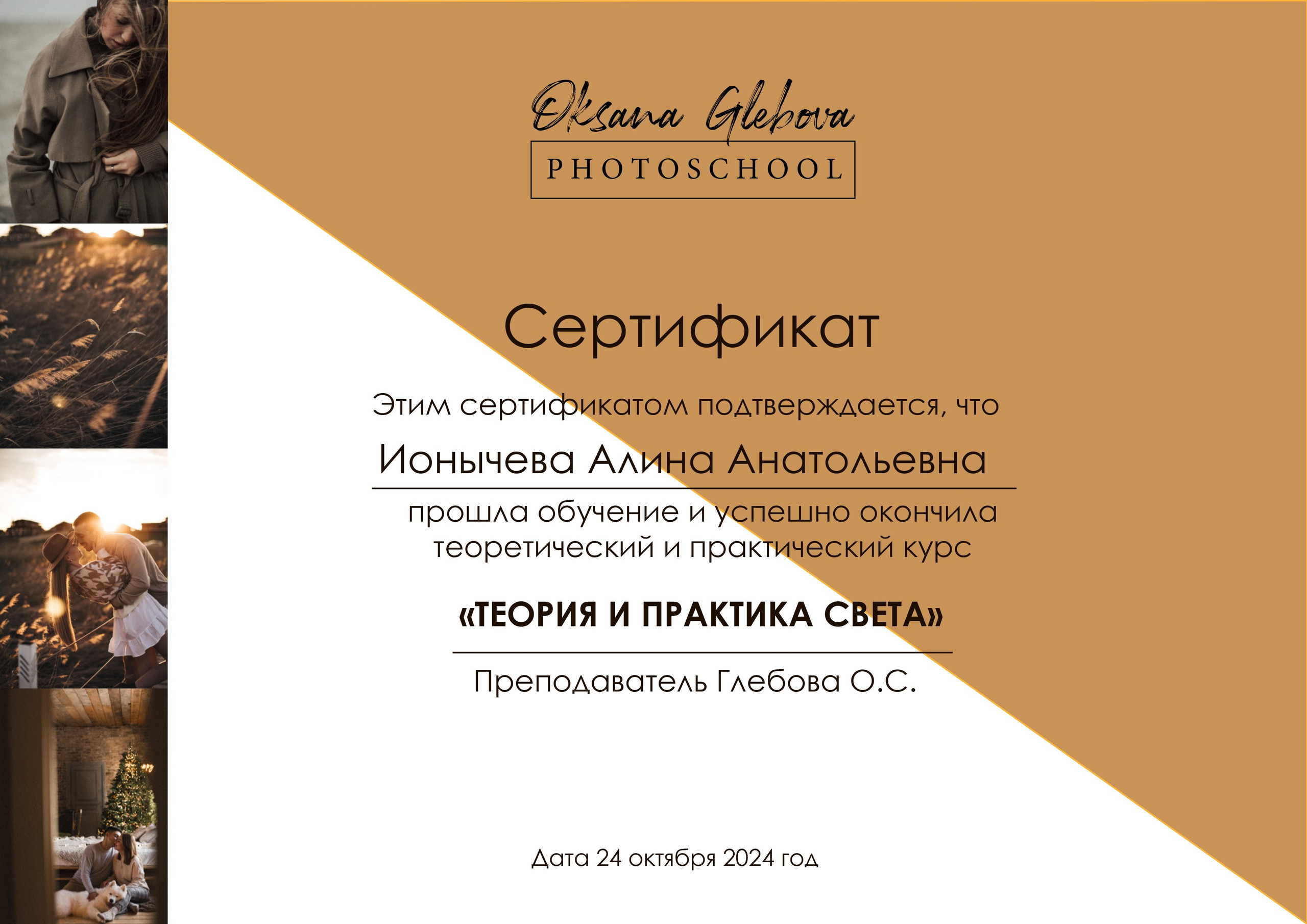 Дипломы/Сертификаты. Фотограф Алина Ионычева в Новосибирске