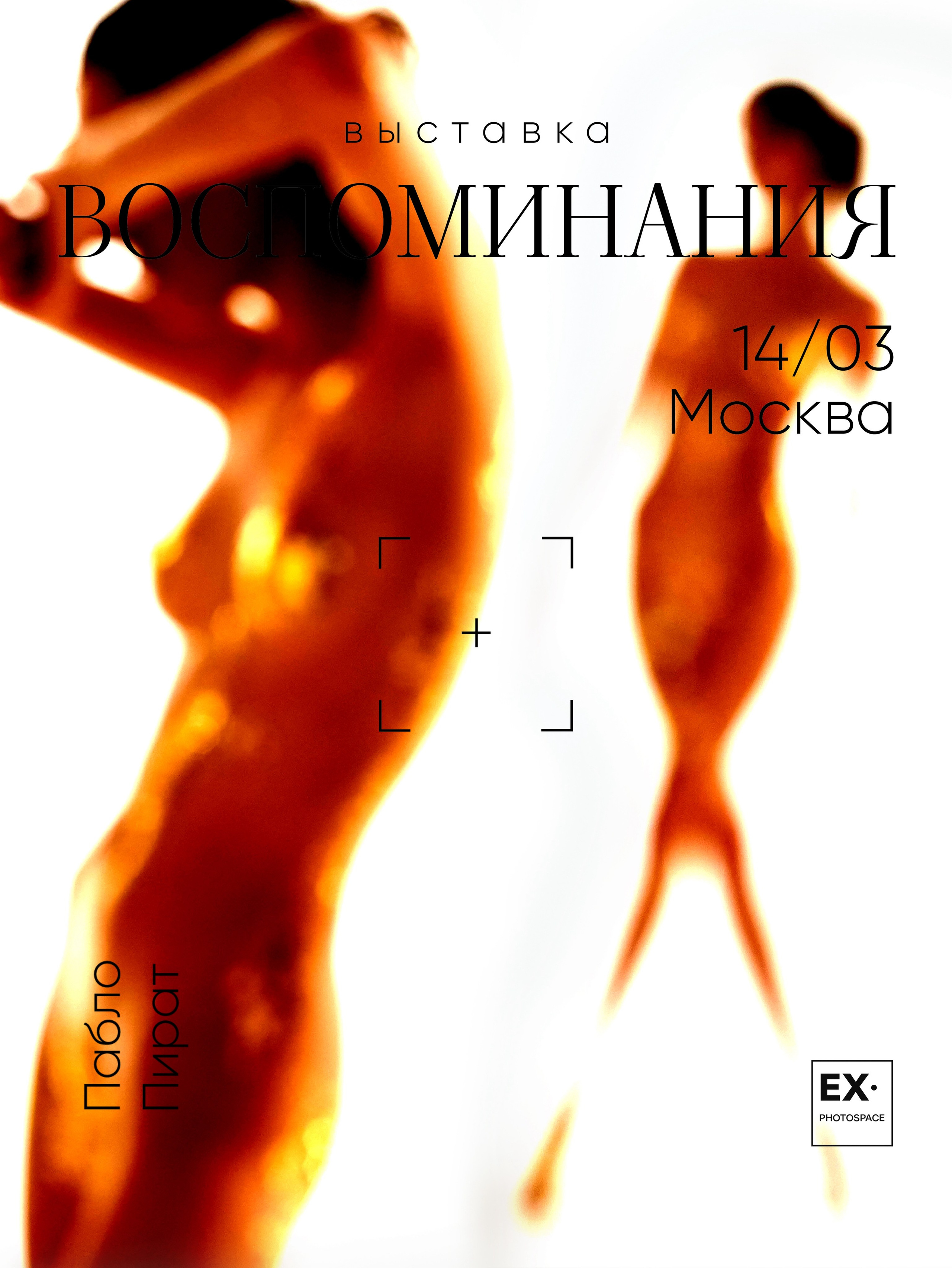 Выставка «Воспоминания». Арт-фотограф Вика Шаблий, Санкт-Петербург