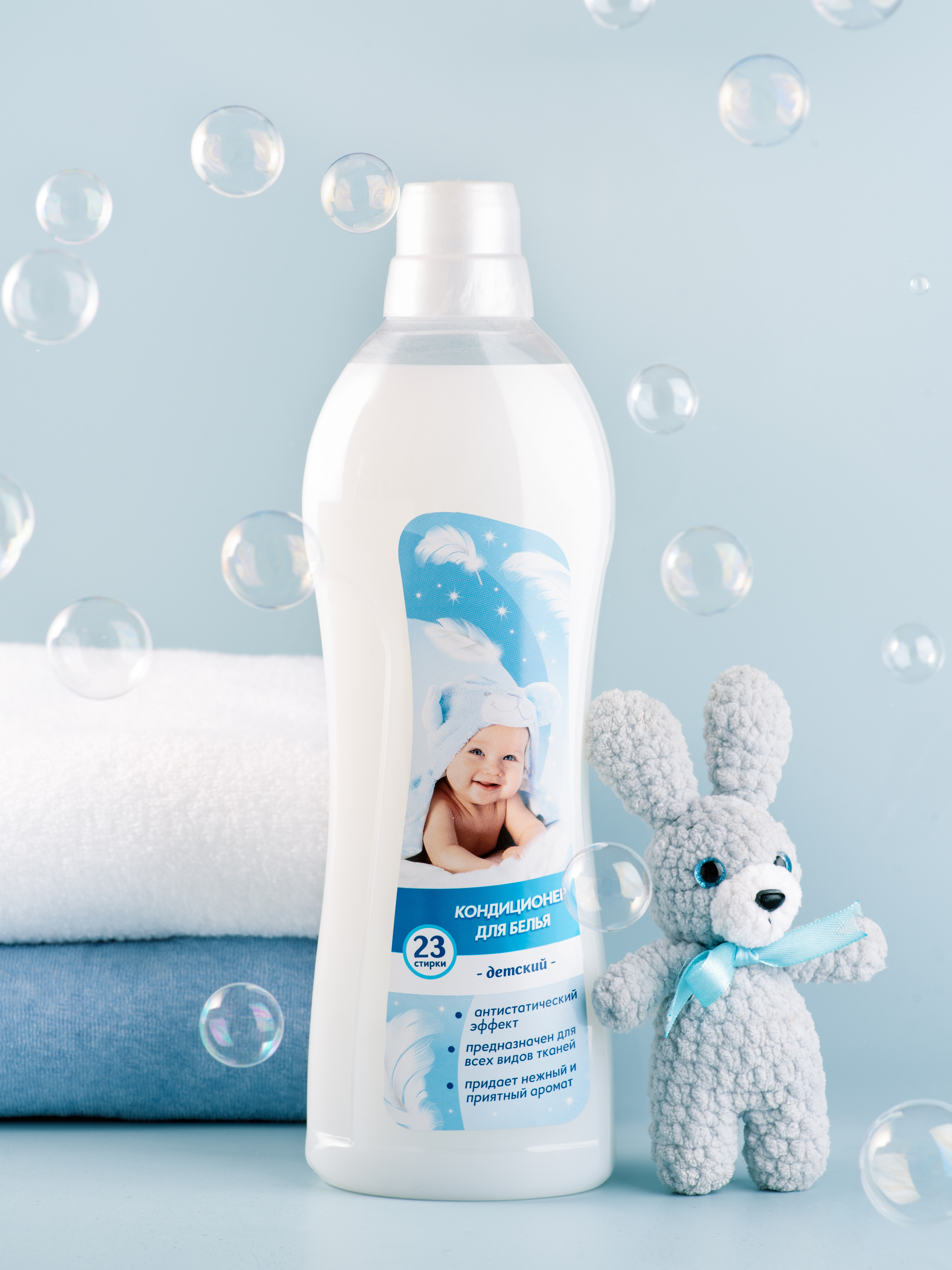 Детский ополаскиватель для белья с мыльными пузырями и с полотенцами на фоне
