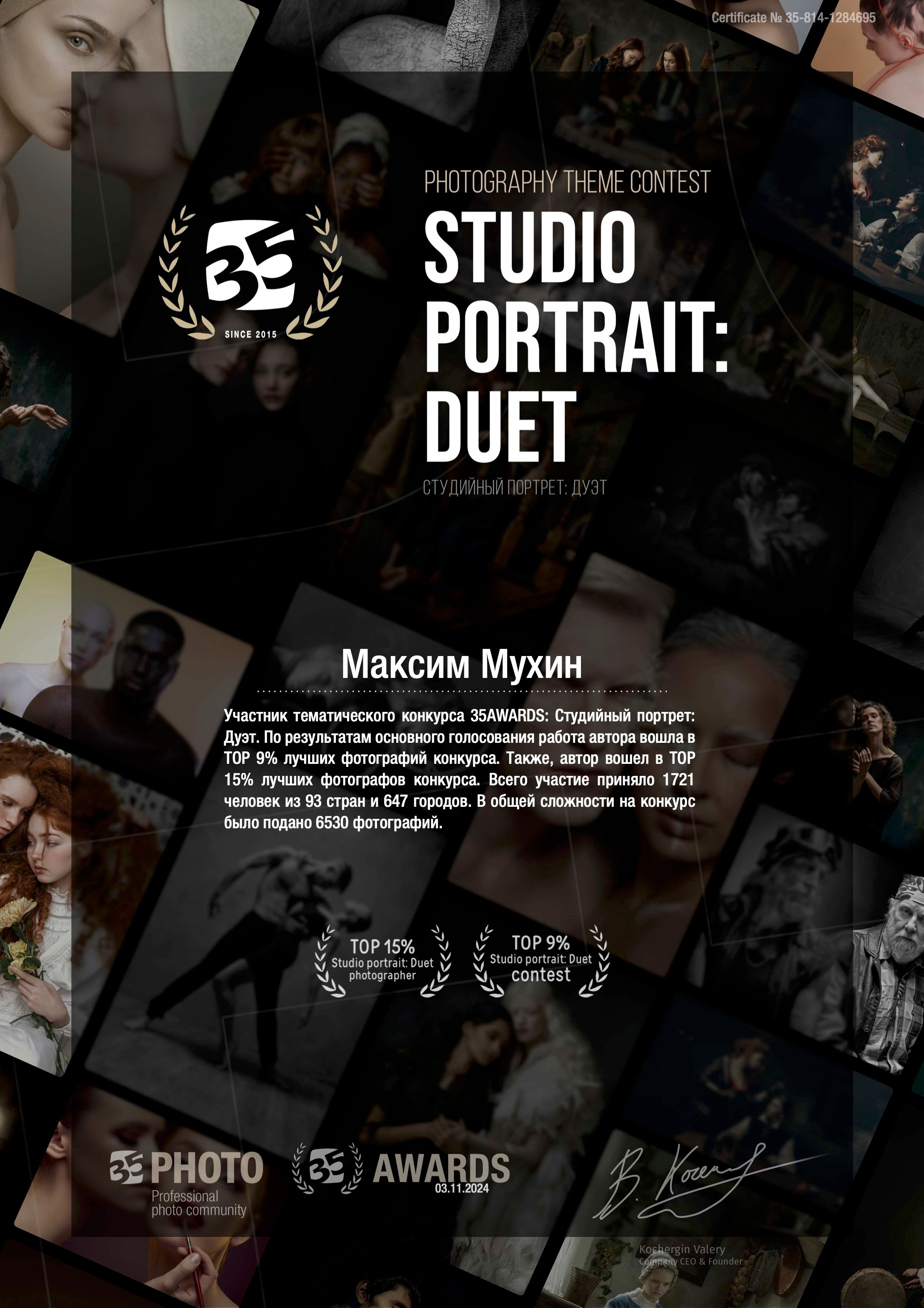 Достижения. Ваш фотограф в Екатеринбурге Максим Мухин