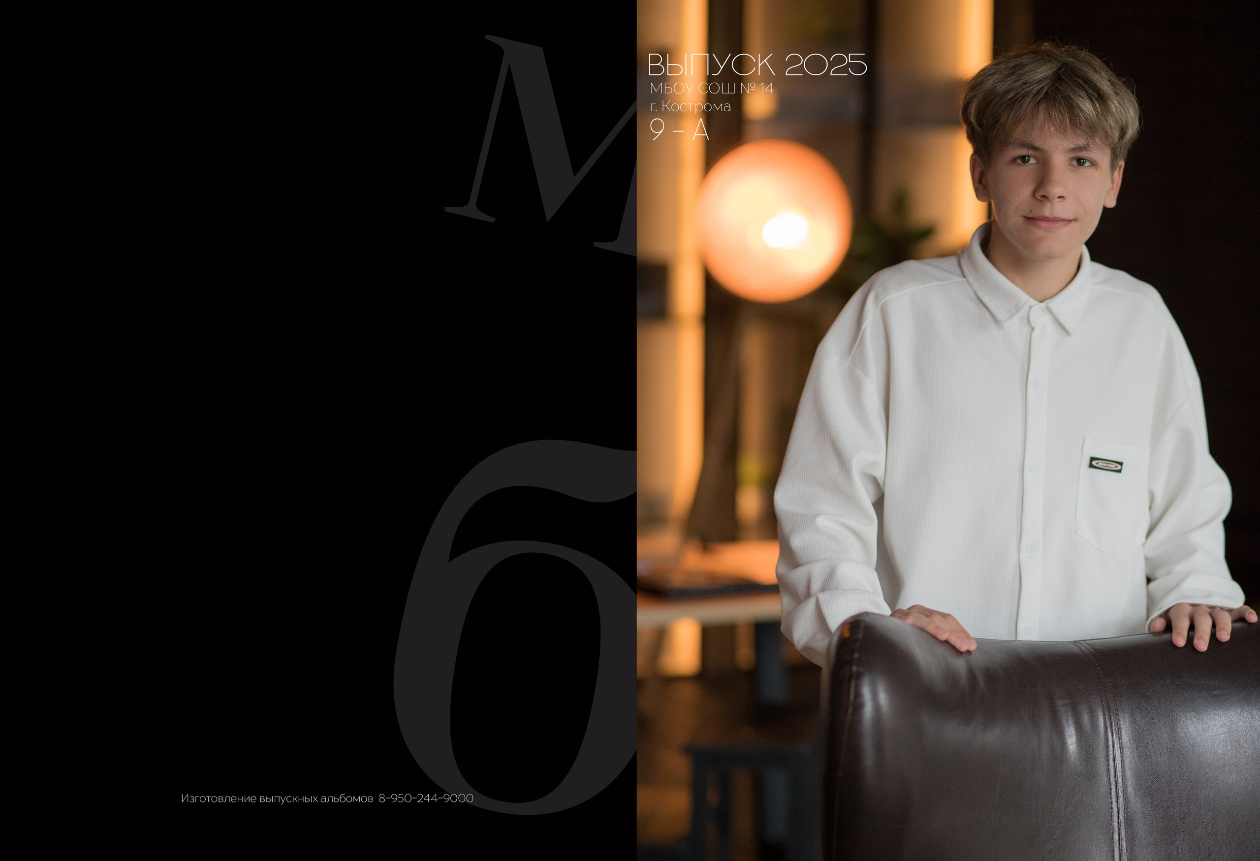 Альбом 2 разворота 9 класс. Выпускные альбомы, индивидуальные фотосессии в Костроме