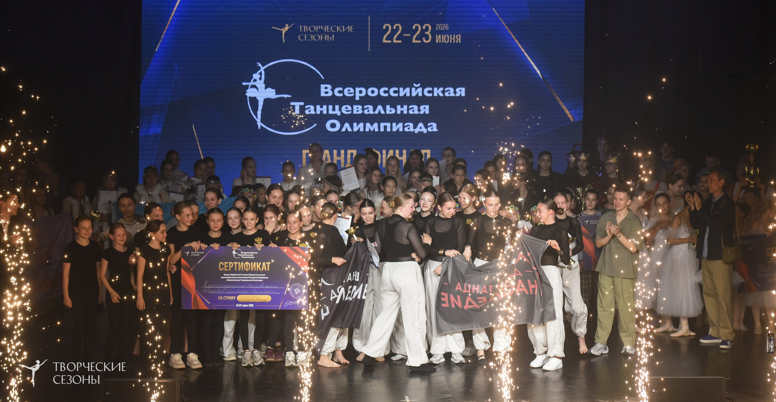 22.06.2026-23.06.2026 «Творческие Сезоны» Финал первенства «Всероссийская танцевальная олимпиада» г. Санкт-Петербург. Медиастудия Фото Концепт