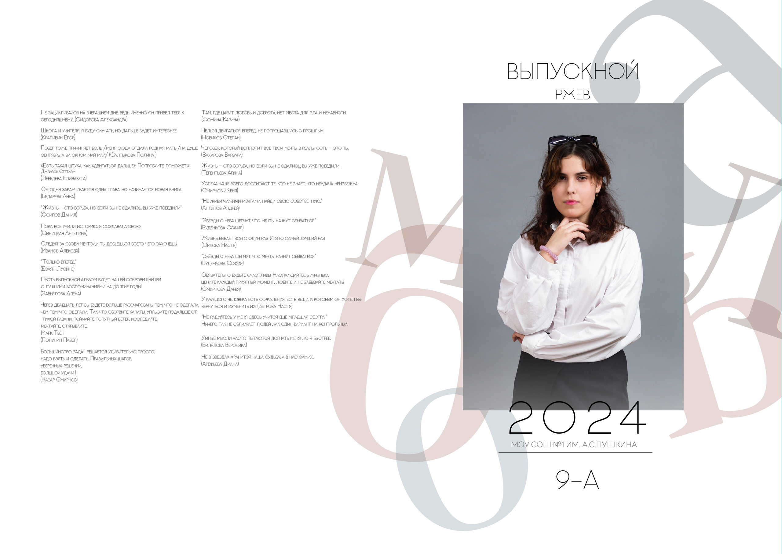 Белый с фразами. Выпускные альбомы в Твери и области