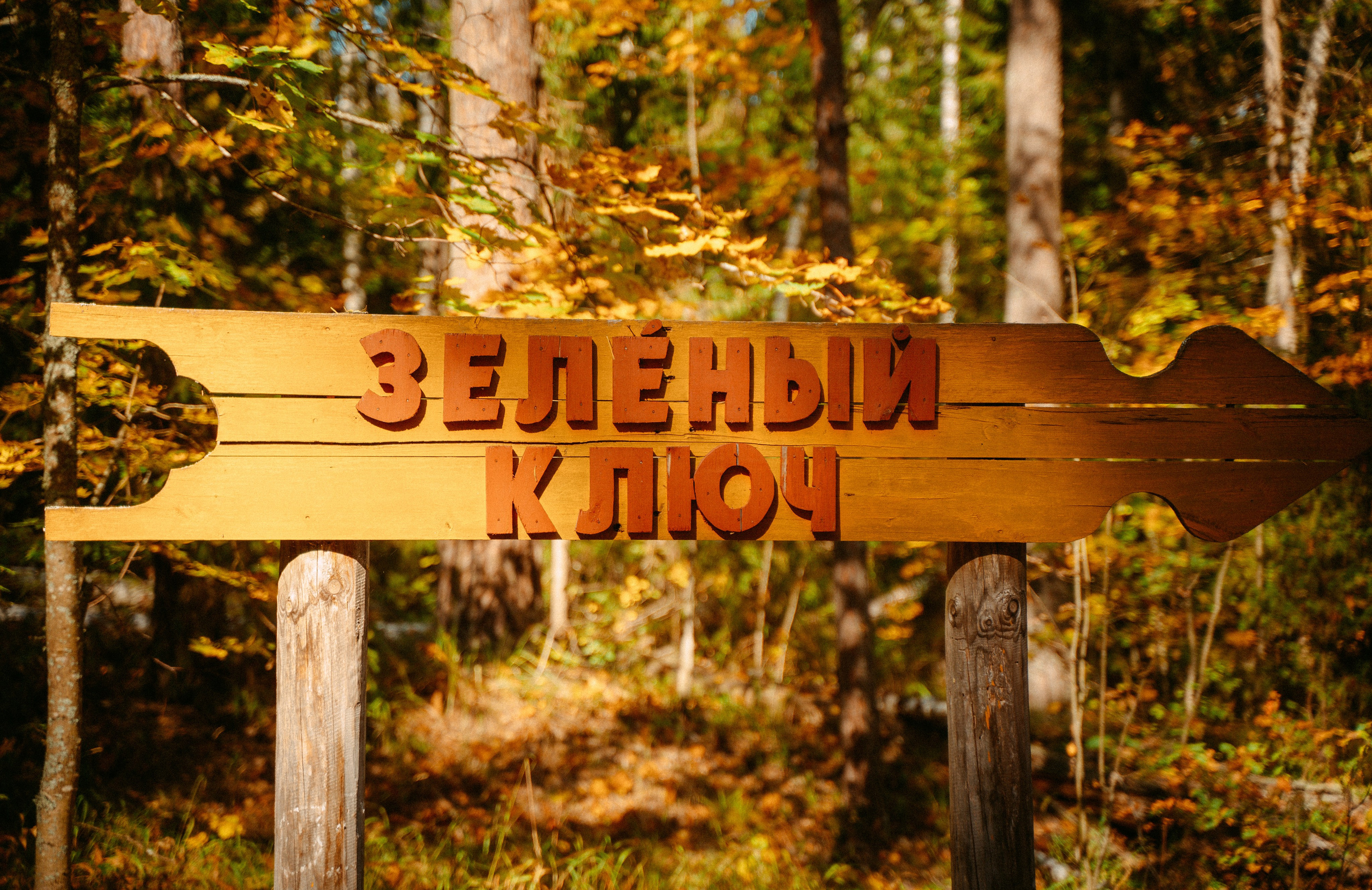 Good Friends Trip / команда локальных путешествий. Саша Копылов, фотограф в Казани