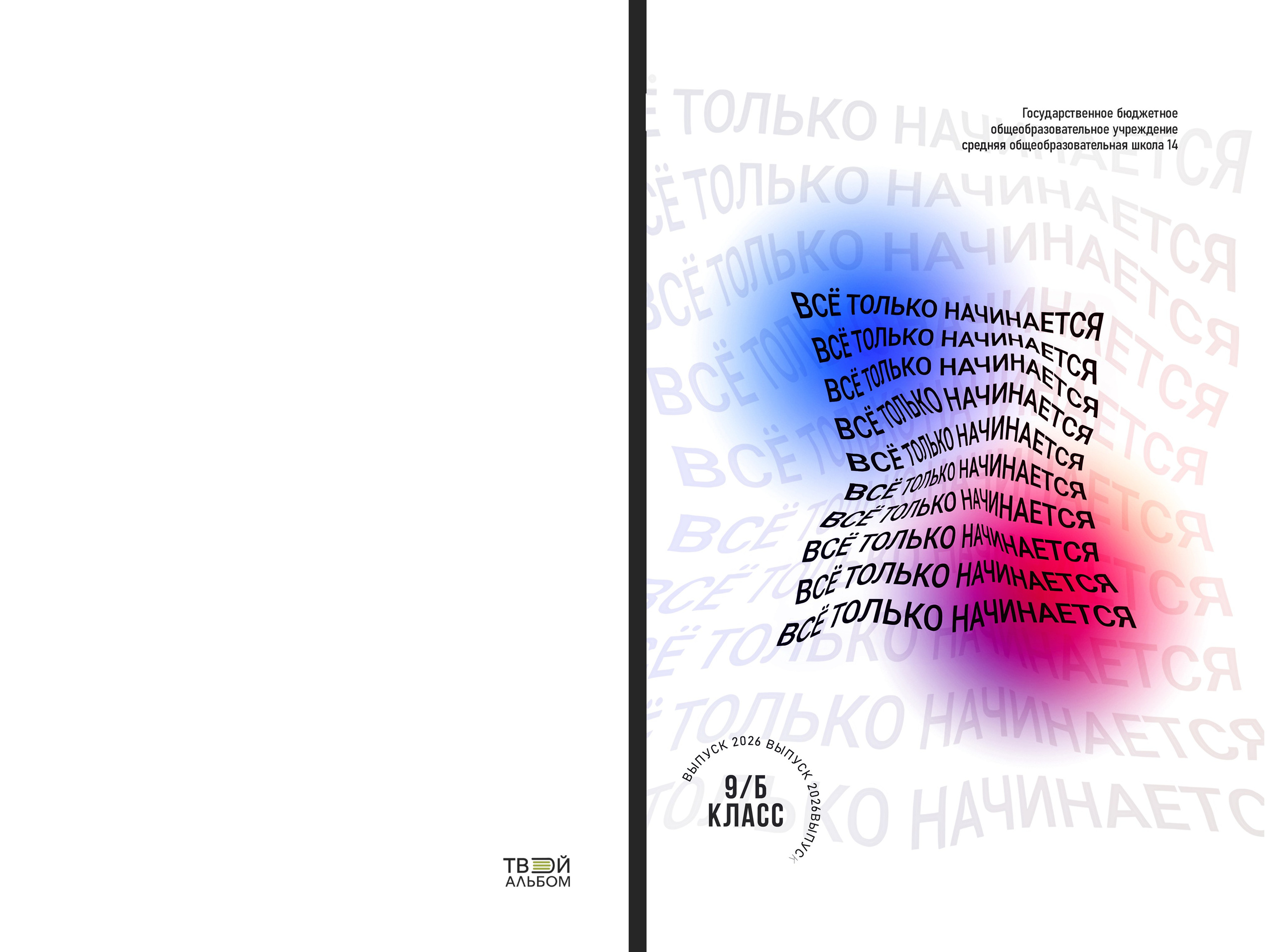 Альбомы 9 класс. Фотограф в Санкт-Петербурге