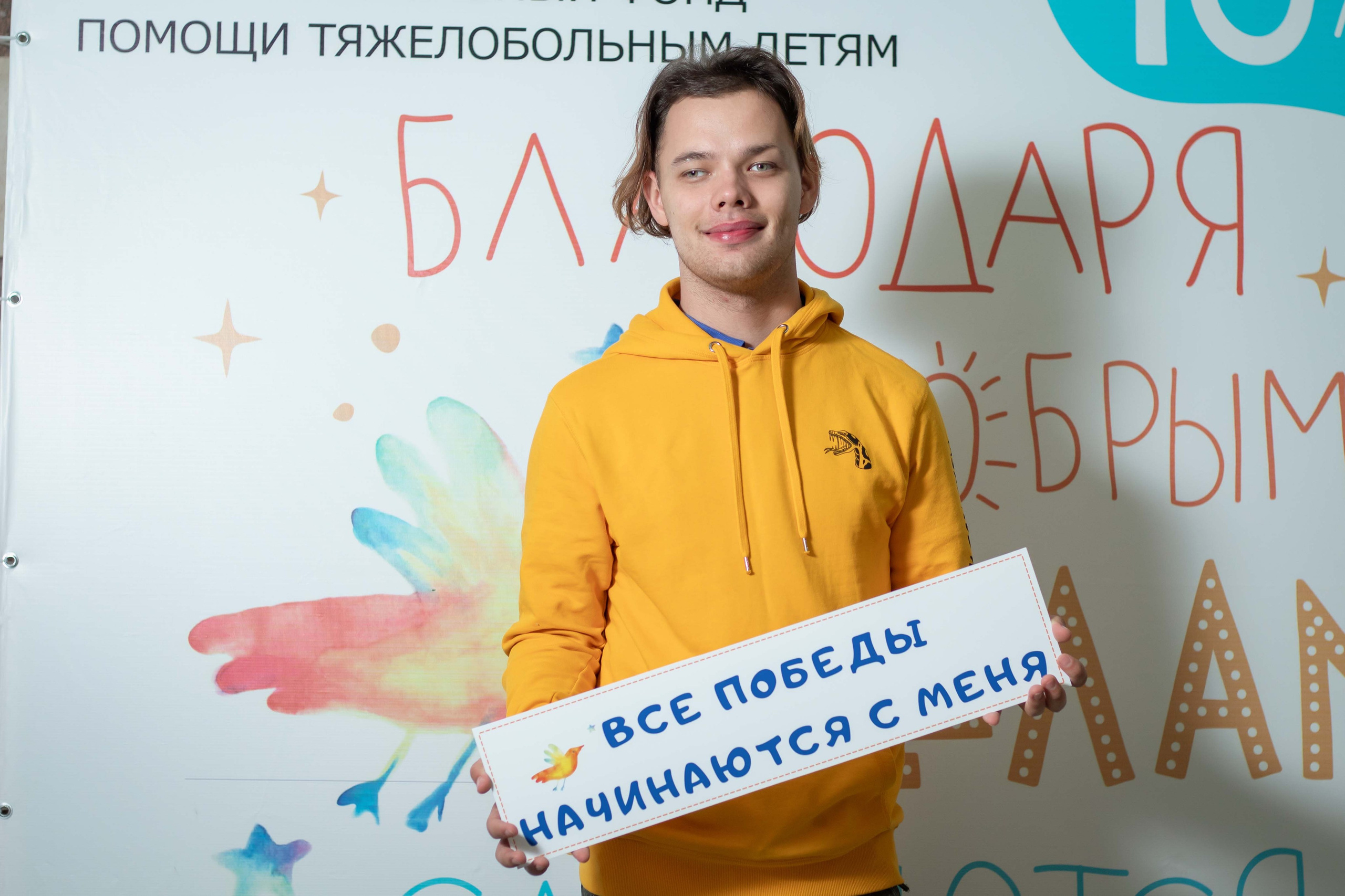 10 лет Благотворительному фонду «Потерь нет». Репортажный Фотограф