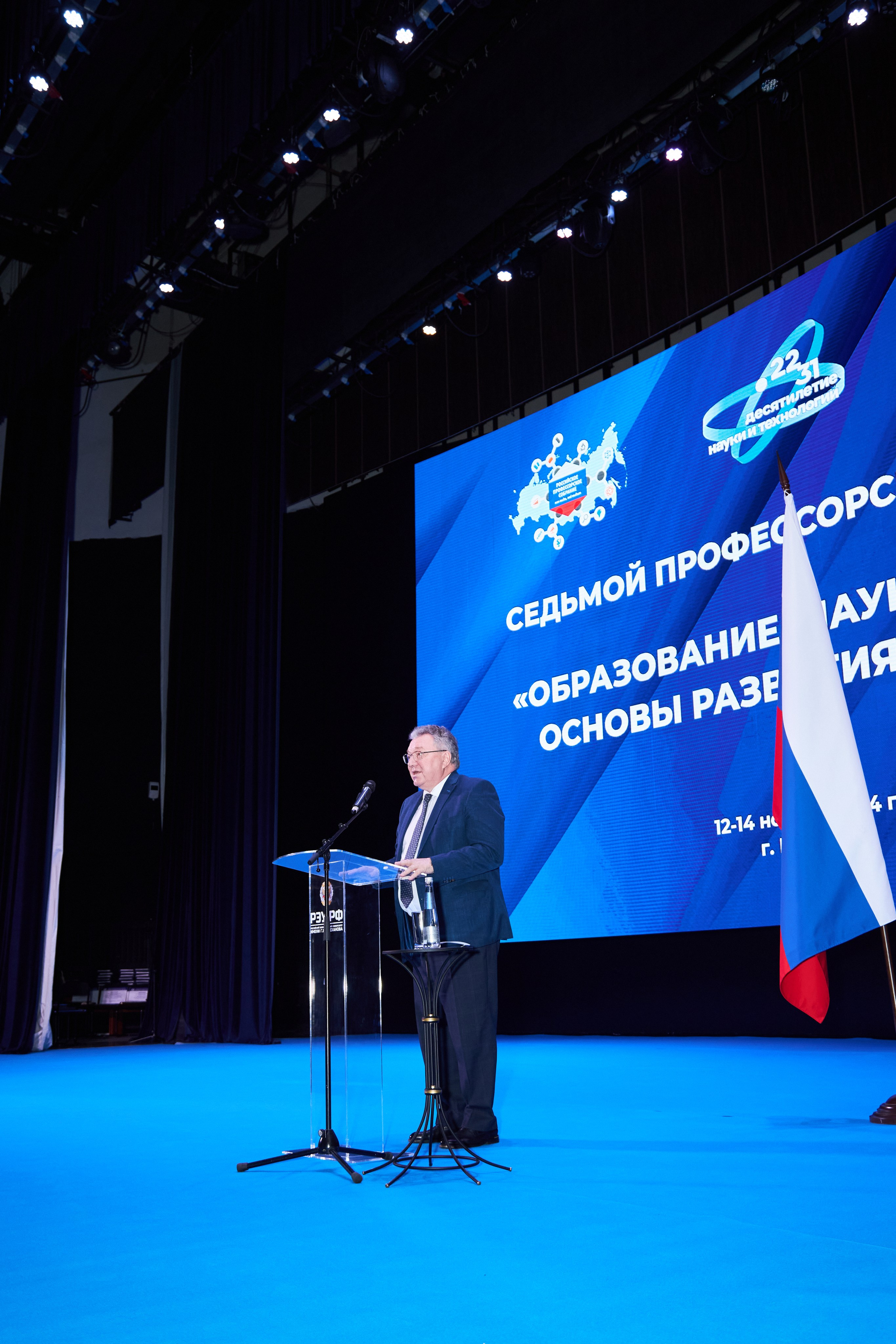 Седьмой профессорский форум. Фотограф Савченко Люба. Москва