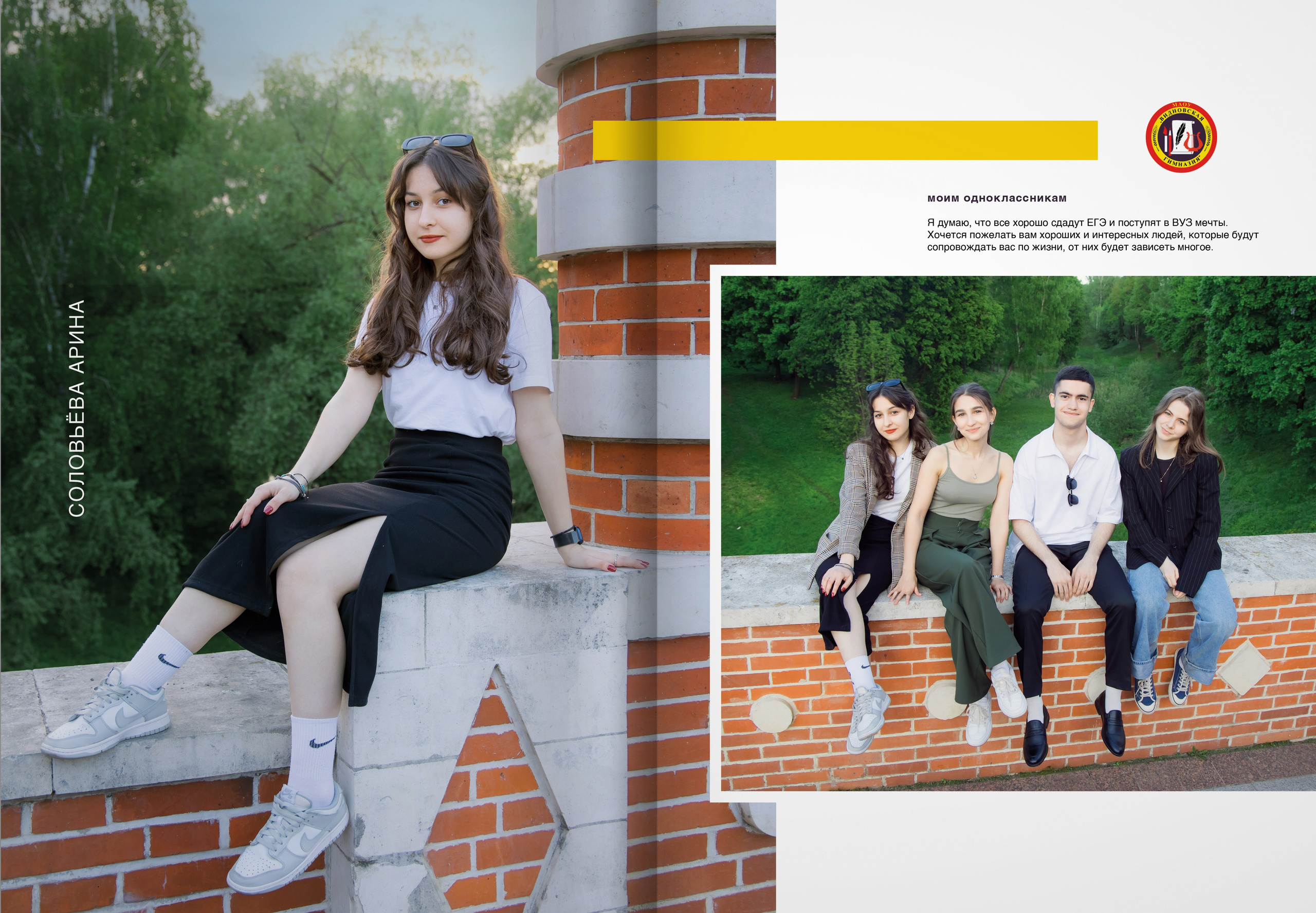 2024 — Видновская гимназия — 11А. ТВОЯ ШКОЛЬНАЯ ИСТОРИЯ — фотограф Юлия Федосеева