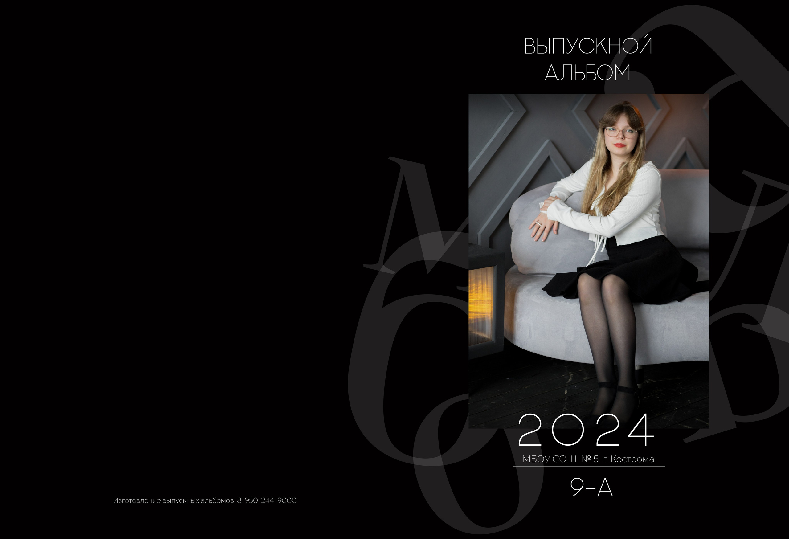Альбом 5 разворотов 9 класс. Выпускные альбомы, индивидуальные фотосессии в Костроме